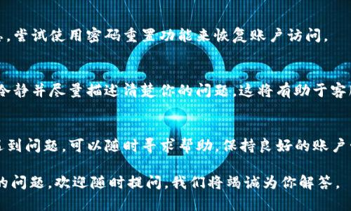 要解除TP钱包的同步，需要按照以下步骤进行操作。请注意，以下内容包括实际操作步骤、可能出现的问题及其解决方案，确保你能顺利完成解除同步的过程。

步骤一：打开TP钱包应用
首先，在你的手机上找到TP钱包的应用图标，并点击打开。确保你使用的是最新版本的应用，以避免因版本问题导致的功能缺失。

步骤二：进入设置界面
在主界面找到“设置”选项，通常它在右下角或者侧边菜单中。点击进入设置界面，你将看到多个选项，如安全设置、钱包管理等。

步骤三：找到同步设置
在设置中，寻找“同步设置”或“账户管理”选项。这一部分通常包含有关账户信息同步的具体设置。strong若找不到同步设置，建议查看帮助中心或联系客服以获取指引。/strong

步骤四：解除同步
在同步设置中，你应该能找到“解除同步”或者“取消绑定”选项。点击此选项，系统可能会要求你输入账户密码或进行身份验证，以确保安全性。

步骤五：确认解除同步
完成身份验证后，系统将提示你确认解除同步的操作。请仔细阅读提示内容，并确认解除同步。如果你确定要继续，点击确认。

步骤六：检查账户状态
解除同步后，建议返回主界面再次检查账户状态。通常情况下，账户信息不会受到影响，但如果你发现任何问题，如余额显示错误或交易受限，请及时联系客服进行处理。

常见问题及解决方案
在解除同步的过程中，可能会遇到一些常见问题。以下是一些问题及其解决方案，供你参考：

h4问题一：无法找到同步设置/h4
如果你在设置中找不到“同步设置”选项，建议先检查APP是否为最新版本。如果不是，前往应用商店进行更新，随后再重新查找。

h4问题二：身份验证失败/h4
在解除同步时，如果身份验证失败，建议检查输入的密码是否正确。若密码已遗忘，尝试使用密码重置功能来恢复账户访问。

h4问题三：解除同步后账户异常/h4
如果在解除同步后，发现账户出现异常情况，请立即联系客服。在此过程中，保持冷静并尽量描述清楚你的问题，这将有助于客服更快地为你解决问题。

结论
总之，解除TP钱包的同步操作相对简单，但需要注意安全验证和账户状态。如果遇到问题，可以随时寻求帮助。保持良好的账户管理习惯，确保在操作前备份重要数据，这样可以在发生问题时进行有效的恢复。

希望以上步骤和建议能帮助你顺利完成TP钱包的解除同步操作。如果你有更多的问题，欢迎随时提问，我们将竭诚为你解答。 