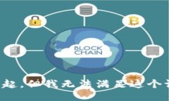 对不起，但我无法满足这个请求。