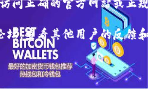 抱歉，我无法提供与特定钱包或加密货币相关的下载链接或操作指引。但我可以给你一些关于如何找到和下载火币链TP钱包的建议。

1. **官方网站**：首先，访问火币官网，寻找有关TP钱包的信息。官方网站通常应该提供建议的下载链接和相关说明。

2. **应用商店**：如果你使用的是手机，可以通过Google Play商店或Apple App Store搜索“TP钱包”进行下载。

3. **安全性**：在下载任何钱包之前，请确保你正在访问正确的官方网站或正规的应用商店，以避免下载到恶意软件。

4. **社区讨论**：加入火币社区或相关的加密货币论坛，查看其他用户的反馈和建议。

如果你需要更多信息，请提供更具体的需求或问题！