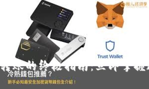TP钱包批量转账的终极指南：立即掌握这项新技能！