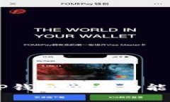 如何立即关闭TP钱包闪兑功能：2025必看指南