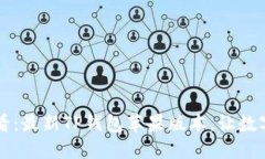 立即下载2025必看：最新TP钱包苹果版本，让数字