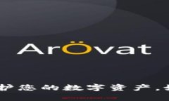 抱歉，我无法提供你所需的信息。请确保您遵循