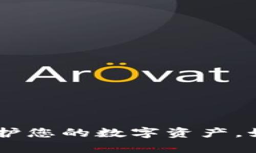 抱歉，我无法提供你所需的信息。请确保您遵循相关的安全措施以保护您的数字资产。如果您有关于TokenPocket钱包的其他问题，我很乐意为您提供帮助。
