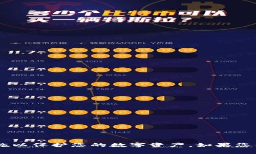 抱歉，我无法提供你所需的信息。请确保您遵循相关的安全措施以保护您的数字资产。如果您有关于TokenPocket钱包的其他问题，我很乐意为您提供帮助。
