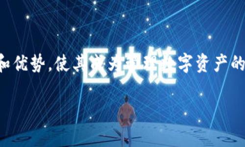 USDT（Tether）是一种稳定币，广泛用于数字货币市场中，用于交易和存储价值。IM钱包是一种支持多种加密货币和数字资产的电子钱包。那么，USDT币是否可以转到IM钱包呢？这取决于IM钱包是否支持USDT这种数字资产。

### 一、USDT简介

USDT（Tether）是基于区块链的一种数字货币，意在将价格稳定在1美元的水平。通过将每个USDT和法定货币（如美元）进行1:1的挂钩，这使得USDT成为一个非常流行的交易媒介。此外，USDT不同于一些波动较大的加密货币，如比特币或以太坊，提供了更低的风险。

### 二、IM钱包概述

IM钱包是什么？
IM钱包是一种易于使用的数字资产管理工具，可以存储、发送和接收多种加密货币。IM钱包的设计不仅关注用户体验，还包括安全性和私密性，确保用户的资金安全。同时，IM钱包通常还具备快速交易、实时监控和多重签名等功能。

IM钱包支持的数字货币
IM钱包支持多种常见的加密货币，包括但不限于比特币、以太坊和莱特币。用户在选择钱包时，通常会关注钱包所支持的币种，因为这直接影响到他们的交易便利性。

### 三、将USDT转入IM钱包的步骤

步骤一：确认IM钱包支持USDT
在进行USDT转账之前，首先需要确认IM钱包是否支持USDT。如果IM钱包支持USDT，那么用户可以顺利将USDT转入该钱包。如果不支持，那么用户需要寻找其他兼容的钱包。

步骤二：获取IM钱包的USDT接收地址
如果确认IM钱包支持USDT，用户需要获取其USDT接收地址。通常，用户可以在IM钱包的“接收”或“账户”选项卡中找到此地址。接收地址通常是一个长字符串，类似于其他加密货币的地址。

步骤三：转账USDT
用户在获取USDT接收地址之后，就可以开始转账。用户可以通过交易所或其他钱包将USDT发送到IM钱包。在确认转账时，需要仔细核对接收地址，以避免因错误的地址导致资金损失。

步骤四：确认转账状态
一旦发送，用户可以在IM钱包中查看USDT的接收状态。在大多数区块链网络中，交易会在几分钟内得到确认，用户应注意查看其钱包余额。

### 四、注意事项

交易费用
在进行USDT转账时，用户需要注意可能产生的交易费用。这些费用通常由区块链网络决定，因此可能会有所变化。确保在转账之前了解当前的费用结构，以避免意外的费用支出。

安全性
转账过程中，用户要确保其设备的安全和私密性。建议使用安全的网络进行操作，避免在公共Wi-Fi环境下进行交易，同时确保使用强密码和两步验证等方式来保护自己的钱包。

网络拥堵
在某些情况下，区块链网络可能会因为交易量过大而拥堵，这可能导致交易确认时间延长。因此，用户在进行转账时，最好选择在交易量较低的时段进行，以确保交易能够顺利、快速地完成。

### 五、IM钱包的其他功能与优势

多币种支持
IM钱包的一个显著优势是其支持多种数字资产的能力。这意味着用户不需要在不同的钱包之间繁琐切换，可以在同一个平台上管理所有数字资产，这样可以大大提高用户的便利性。

用户友好界面
IM钱包通常具备友好的用户界面，无论是新手还是老手用户，都可以轻松使用。的设计，降低了用户的学习成本，使得即使是加密货币初心者也能够快速上手。

移动设备的支持
IM钱包通常提供移动应用程序，使用户能够在手机上随时随地管理他们的数字资产。这种灵活性对于现代用户特别重要，因为他们希望能够随时查看和管理他们的投资情况。

### 六、结论

总的来说，将USDT转入IM钱包是可行的，前提是IM钱包支持USDT这种数字资产。用户需要确保获取准确的接收地址，并注意交易过程中的各项细节，以保障资金安全。IM钱包的多种功能和优势，使其成为管理数字资产的理想选择。如果用户能够合理利用这些功能，将会使他们的数字资产管理更加高效。随着加密货币市场的发展，USDT和类似的稳定币仍将发挥重要作用，IM钱包也会不断以适应市场需求。

以上就是关于USDT能否转入IM钱包的详尽介绍，希望对您有所帮助！