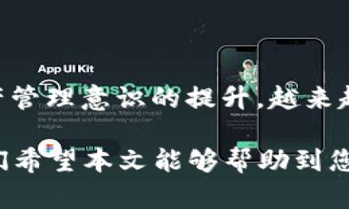 如何将火币HT转移到TP钱包：2023完整指南

在数字货币交易日益普及的今天，许多投资者选择将他们的资产存储在安全的钱包中。火币HT（Huobi Token）作为火币交易所的本地代币，受到了众多投资者的关注。许多人希望通过将HT转移到TP钱包来更好地管理和保护他们的资金。本文将为您提供一份详细的指南，帮助您迅速将火币HT转移到TP钱包，确保在此过程中没有疏漏。

火币HT, TP钱包, 数字货币转账, 加密资产管理/guanjianci

第一步：创建TP钱包账户

如果您还没有TP钱包账户，首先需要下载并安装TP钱包。TP钱包是一款支持多种区块链资产的去中心化钱包，用户界面友好，安全性高，适合所有层次的投资者。

在安装完成后，您需要创建一个新钱包。创建钱包时，请务必保存好您的助记词（Mnemonic Phrase）。这组词汇是您访问钱包的唯一凭证，一旦丢失，将无法找回您的资产。因此，建议将这些词汇写在纸上并保存在安全的地方。

第二步：查找TP钱包的接收地址

在您成功创建TP钱包后，接下来需要获取您的HT接收地址。在TP钱包的界面中，您可以选择“添加资产”或“接收”选项。然后，系统将展示该钱包支持的不同代币列表。

请选择Huobi Token（HT），系统会为您生成一个独特的接收地址。务必确认这个地址的准确性，因为如果输入错误，可能会导致资产无法找回。

第三步：登录火币账户并进行提现

现在，您需要登录到您的火币账户。确保您使用的是正确的登录凭证，以保护您的账号安全。

在登录后，导航到“资产”或“我的资产”选项，这里通常可以找到“提现”或“提币”的选项。选择“提币”，然后在币种选择列表中找到“HT”。

第四步：填写提现信息

在提币页面，您需要填写以下信息：

ul
    listrong接收地址：/strong将之前获得的TP钱包接收地址粘贴到此处。/li
    listrong提币数量：/strong输入您希望转移的HT数量。如果您不确定要转移多少，建议一次转移较少的数量，确认能够成功到账后再进行后续转账。/li
    listrong验证码：/strong根据系统提示，输入您的手机验证码或邮箱验证码以完成安全验证。/li
/ul

第五步：确认提现并等待到账

完成上述信息填写后，仔细检查每一项内容，确认无误后点击“提交”或“确认”按钮。此时系统将提示您进行二次确认，确保操作的安全性。

一旦提币请求提交，您可能需要等待一段时间来完成交易确认。根据网络的拥堵程度和火币的处理速度，资金到账的时长可能会有所不同。一般而言，HT在区块链网络中的转账速度相对较快，但您需要保持一段耐心。

第六步：检查TP钱包到账情况

最后，您可以打开TP钱包，查看您的HT是否到账。在TP钱包主界面，选择Huobi Token（HT），询问一下您的资产余额。如果显示的金额已更新，恭喜您！您的HT成功转移到TP钱包。

注意事项与常见问题解答

在转账过程中，您可能会遇到一些问题或者需要注意的事项：

ul
    listrong交易费用：/strong转账过程中，火币会收取一定的交易费用，请提前了解手续费并确保账户余额充足。/li
    listrong地址准确性：/strong再次提醒，接收地址必须准确无误，建议复制并粘贴，而不是手动输入。/li
    listrong最低提现额度：/strong不同的交易所对于HT提现有最低额度要求，请确认您的提现数量符合条件。/li
    listrong安全性：/strong确保使用安全的网络连接进行交易，避免在公共Wi-Fi下进行数字货币转账。/li
/ul

总结

通过以上步骤，您应该已经成功将火币HT转移到TP钱包中。对于新手而言，这个过程可能会略显复杂，但只要仔细操作，就能够顺利进行。此外，随着数字资产管理意识的提升，越来越多的用户开始正视资产的安全性与便捷性。今后，您可以更加安心地进行数字货币投资与交易了。

不论您是在寻找一款便捷的钱包，还是希望掌握更多的交易技巧，保持对市场的高度敏感和对资产的周全管理，才是每位投资者必须具备的素质。因此，我们希望本文能够帮助到您，让您的数字资产投资之路更加顺畅。