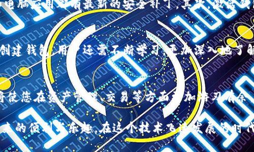   2025必看！TP钱包创建最详细教程，立即掌握数字资产管理 / 

 guanjianci TP钱包, 创建教程, 数字资产, 加密货币 /guanjianci 

什么是TP钱包？
随着区块链技术和加密货币的崛起，数字资产的管理变得越来越重要。这时，TP钱包（TokenPocket Wallet）作为一款多功能的数字资产钱包，逐渐赢得了广泛的关注与使用。TP钱包不仅支持多种区块链，还允许用户安全地存储、管理和交易各种加密货币。因此，了解如何创建TP钱包对于任何想进入加密货币世界的人来说，都是至关重要的。

TP钱包的主要特点
在深入创建TP钱包的步骤之前，我们首先需要了解TP钱包的一些主要特点。首先，TP钱包支持非常多种类的区块链资产，包括但不限于以太坊、比特币和TRON等。其次，它提供了用户友好的界面，使得新手也能够轻松上手。此外，TP钱包还集成了去中心化交易所（DEX），用户可以直接在钱包内部进行交易。这些优势使得TP钱包成为数字资产管理的重要工具。

创建TP钱包的前准备
开始创建TP钱包之前，用户需要进行一些准备工作。首先，确保您已经下载并安装了最新版本的TP钱包应用。在官方渠道下载应用是非常重要的，以避免下载恶意软件。用户可以在App Store或Google Play商店中找到TP钱包，或者直接访问其官方网站进行下载。

步骤一：打开TP钱包应用
安装完成后，打开TP钱包应用，您将看到一个欢迎页面，页面上有“创建钱包”和“导入钱包”两个选项。由于我们需要创建新的钱包，您应该选择“创建钱包”按钮。

步骤二：设置钱包密码
选择“创建钱包”后，系统会要求您设置一个强密码。这个密码是您访问TP钱包的重要凭证，因此请确保密码组合多样，包含大写字母、小写字母、数字和特殊字符。同时要记住这个密码，因为它将来无法恢复。如果您的密码遗忘，您可能失去对钱包的访问权。

步骤三：备份助记词
在设置密码之后，TP钱包会生成一组助记词（通常为12个单词），这是您恢复钱包的唯一方式。请务必将这些助记词记录下来，并妥善保管。建议使用纸质记录，无论是电子设备出故障还是遭遇网络攻击，纸质备份都能提供更安全的选择。同时，切勿将助记词与任何人分享，以免资金被盗窃。

步骤四：确认助记词
记录完助记词后，TP钱包会要求您重新输入这组助记词，以确保您已经妥善备份。确认无误后，您将能够继续进行钱包的创建。

步骤五：选择钱包网络
接下来，您需要选择您希望使用的区块链网络。TP钱包支持多种链，包括以太坊、TRON、比特币等。因此，您可以根据个人需要选择合适的网络。选择完成后，您就成功创建了自己的TP钱包。

测试您的钱包
为了确保钱包可以正常使用，建议您先进行一次小额交易。您可以选择从其他钱包向您的TP钱包地址发送小额加密货币，检验您的TP钱包是否能正常接收和显示资金。如果交易成功，恭喜您，您的TP钱包可以正常使用了！

安全使用TP钱包的小贴士
虽然创建钱包的步骤已经完成，但在使用TP钱包时，安全性是不可忽视的。首先，定期更换您的钱包密码，避免因密码泄露而导致损失。同时，确保您的手机和电脑应用都有最新的安全补丁。其次，激活钱包的双因素认证功能（如有此选项），为您的账户添加额外的保护层。

总结
通过以上步骤，您已经成功创建了自己的TP钱包，并完成了数字资产的安全管理。数字货币市场瞬息万变，拥有一个安全且高效的钱包至关重要。因此，除了创建钱包，用户还需不断学习，更加深入地了解加密货币及其背后的技术。最重要的是，永远保持警惕，确保您的资产安全。

未来展望：TP钱包的更新与发展
展望未来，TP钱包将持续其用户体验，并增加更多的功能以应对不断发展的市场需求。对于数字资产管理者而言，及时了解TP钱包的更新动态和功能拓展，将使您在资产管理、交易等方面更加游刃有余。同时，市场上也涌现出越来越多的新项目和技术，紧跟行业动态毫无疑问会为您的投资带来更多的机会与可能性。

在这个加密货币的发展浪潮中，创造并有效管理您的TP钱包，将是您迈入数字资产世界的重要一步。希望这一详细教程能帮助您快速上手，享受数字资产带来的便利与乐趣。在这个技术飞速发展的时代，希望每位用户都能在风险把控中，抓住机遇，做出明智的投资决策。