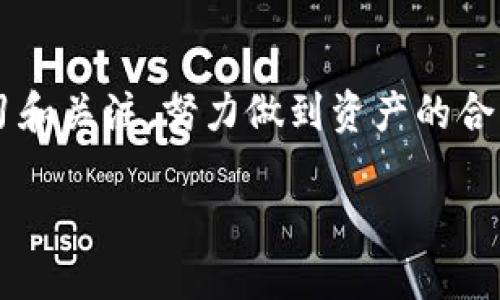 想要在TP钱包中操作TRX（波场币），一般来说可以按照以下步骤进行。但请注意，这里建议的是基于通用流程，具体操作可能会因钱包版本或更新而有所不同。

第一步：下载并安装TP钱包
首先，你需要确保你的手机上安装了TP钱包。可以在应用商店（如Apple App Store或Google Play Store）中搜索“TP钱包”，找到并下载它。安装完成后，打开应用程序。

第二步：创建或导入钱包
打开TP钱包后，如果你是第一次使用，可以选择创建新的钱包。在创建钱包之前，确保记录好你的助记词或私钥，因为它们是你未来访问钱包和资产的唯一凭证。此外，TP钱包也提供了导入钱包的选项。如果你已有其它钱包的助记词或私钥，可以直接导入。

第三步：选择TRX钱包
在主界面中，你会看到支持的多种数字资产。点击“我的资产”或者“钱包”，然后选择TRX。你可能需要选择波场的代币，确保你已经拥有TRX的相关功能。

第四步：充值TRX
如果你还没有TRX，可以通过多种途径进行充值。你可以选择从交易所转入TRX，或者通过其他用户进行转账。点击“充值”按钮，系统会显示你的TRX地址。你可以复制这个地址，然后在你交易所或其它钱包中进行转账操作。

第五步：发送和接收TRX
充值成功后，你便可以进行TRX的发送和接收。如果你需要向其他用户发送TRX，点击“发送”并输入对方的TRX地址及想要发送的数量。确保仔细核对地址，避免因错误而造成损失。

第六步：查看交易记录
所有的交易记录都会在你的TRX钱包中显示。你可以查看每一笔交易的状态、时间和金额。这将帮助你更好地管理自己的资产。

第七步：了解TRX的相关动态
由于区块链行业的快速变化，了解TRX的最新动态和市场变化是非常重要的。可以定期访问相关的社区或者网站获取信息，保障自己的投资决策更为明智。

注意事项
尽管TP钱包使用方便，但使用数字货币钱包时仍需注意安全。建议你开启二步验证，定期备份钱包，并保持冷静和理智，避免在情绪波动时做出投资决策。

总结
在TP钱包中操作TRX是一个简单的过程，只需遵循这些基本步骤即可完成交易。随着市场的发展，您应该保持学习和关注，努力做到资产的合理管理与风险控制。

立即掌握TP钱包TRX操作指南！