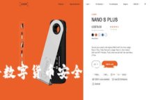 2025必看：如何将数字货币安全提取到TP钱包中？