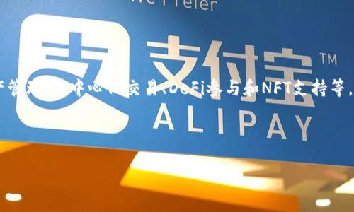 苹果手机可以安装TP钱包吗？2023年最新指南

引言  
在数字货币飞速发展的时代，越来越多的人开始关注如何安全、便捷地管理自己的数字资产。其中，TP钱包（TokenPocket）作为一款备受欢迎的多链钱包，因其简单易用和支持多种数字资产的功能，吸引了许多用户的青睐。然而，很多苹果手机用户在使用TP钱包时却会面临一个问题：苹果手机可以安装TP钱包吗？本文将对这一问题进行详细解析，并提供最新的安装指南。

TP钱包简介  
TP钱包，全称TokenPocket，是一款为用户提供数字资产存储和管理服务的移动应用。它支持众多主流区块链，包括以太坊（Ethereum）、比特币（Bitcoin）、波场（TRON）等。用户不仅可以安全地存储、转账和交易各种加密货币，还可以参与去中心化金融（DeFi）和其他区块链应用。  
之所以TP钱包受到很多用户的青睐，除了其强大的功能外，还有其用户友好的界面设计和强大的安全性。这使得无论是新手还是资深用户，都能够轻松上手使用。

苹果手机能否安装TP钱包？  
要回答“苹果手机可以安装TP钱包吗？”这个问题，我们需要首先了解TP钱包的官方支持情况。在2023年，TP钱包已经在苹果的App Store上架，用户可以直接在App Store中搜索“TokenPocket”并下载安装。  
与安卓系统相比，苹果手机的应用审核相对严格，因此能够在App Store上架的应用通常是经过严格审核的，这在一定程度上增加了用户的安全感。因此，苹果手机用户完全可以放心下载安装TP钱包。

TP钱包的安装步骤  
如果你是一位苹果手机用户，并且想要安装TP钱包，以下是详细的步骤：  
ol  
li打开你的苹果手机，也就是iPhone。/li  
li找到并点击“App Store”图标，进入应用商店。/li  
li在App Store的搜索框中，输入“TokenPocket”。/li  
li找到TP钱包的官方应用，点击“获取”按钮进行下载。/li  
li下载完成后，点击“打开”，你就可以开始使用TP钱包了。/li  
/ol

使用TP钱包时的注意事项  
虽然安装TP钱包相对简单，但在使用过程中仍需注意以下几个方面：  
ul  
listrong安全性：/strong在使用TP钱包时，务必要备份好你的助记词，这对于恢复钱包非常重要。同时，避免在不信任的设备上输入你的私钥或助记词。/li  
listrong网络环境：/strong确保在安全的网络环境下进行交易，避免在公共Wi-Fi下进行敏感操作，以防数据被窃取。/li  
listrong及时更新：/strong确保你的TP钱包始终保持更新，以享受最新的功能和安全补丁。/li  
/ul

TP钱包的多种功能  
TP钱包不仅仅是一个存储数字资产的工具，它还提供了多种便捷的功能，下面我们将详细介绍这些功能：  
h4一、资产管理/h4  
TP钱包支持多种数字资产的管理，这意味着用户可以在一个钱包中管理不同种类的加密货币。例如，你可以在TP钱包中同时管理以太坊和比特币。当你进行转账时，系统会根据当前的区块链网络为你计算交易费用，极大地提升了用户体验。  

h4二、去中心化交易所（DEX）/h4  
TP钱包内置了去中心化交易所功能，用户可以直接在钱包内进行数字资产的兑换，避免了传统中心化交易所的麻烦。此外，去中心化交易所通常交易费用较低，更适合频繁交易的用户。  

h4三、Defi功能/h4  
随着去中心化金融（DeFi）的崛起，TP钱包也整合了多种DeFi项目，用户可以在钱包内直接参与DeFi协议，比如借贷、流动性挖矿等。这为用户提供了更多的投资选择，同时也增加了资产的流动性。  

h4四、NFT支持/h4  
在近期，非同质化代币（NFT）风靡全球，TP钱包也开始支持NFT的存储和交易。用户可以通过钱包直接购买和管理他们的NFT资产，进一步丰富了数字资产的组合。  

总结与展望  
总的来说，苹果手机用户可以安全、便捷地安装并使用TP钱包。作为一款功能强大且用户友好的数字资产管理工具，TP钱包为用户提供了多种便捷的功能，包括资产管理、去中心化交易、DeFi参与和NFT支持等。随着区块链技术的不断发展，TP钱包也将持续更新，提供更多的功能以满足用户的需求。  
当然，在使用任何数字资产管理工具时，安全性始终是首要考虑的因素。因此，用户应时刻保持警惕，并遵循最佳安全实践，以保护自己的数字资产不受威胁。  
希望通过本文的介绍，您能够对TP钱包有一个更深入的了解，并顺利在您的苹果手机上使用这款优秀的数字资产管理工具。

TP钱包, Apple, 数字资产, 安全性/guanjianci