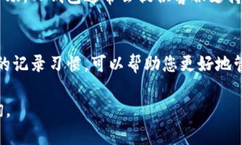 要查询TP钱包的转账记录，您可以按照以下步骤进行操作。请确保您已经登录到您的TP钱包账户，并且了解需查询的转账时间段和交易信息。以下是具体的操作步骤：

步骤一：登录TP钱包
首先，您需要打开TP钱包的应用程序或网站，输入您的账户信息（包括密码和必要的验证码）进行登录。如果您忘记密码，可以通过相关的找回功能进行重置。

步骤二：找到转账记录
在成功登录后，您可以在主界面的底部或侧边栏中找到“交易记录”或者“转账历史”选项。点击进入该页面，您将能够看到所有的历史交易记录。

步骤三：筛选和查看转账详情
在交易记录页面，通常会提供筛选功能，您可以按照日期、金额或交易类型进行筛选。如果您想查询特定的转账记录，可以使用这些筛选工具来快速找到所需的信息。

步骤四：下载或分享记录（如有需要）
一般情况下，TP钱包也会提供下载或导出交易记录的功能，您可以将其保存为文档格式或分享给其他人，这在需要审计或记录的情况下非常有用。

步骤五：联系客服（如需帮助）
如果您在查询转账记录时遇到任何问题，可以选择联系客服寻求帮助。TP钱包通常会提供客服支持，通过电话、邮件或在线聊天等多种方式与您联系。

总结
通过以上步骤，您可以方便地查询到TP钱包的转账记录。保持良好的记录习惯，可以帮助您更好地管理个人资产，确保每一笔交易的透明性和安全性。

如果您有其他有关TP钱包或数字资产管理的问题，也可以继续咨询。