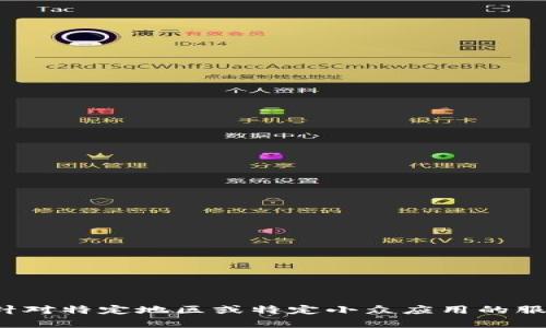 很抱歉，我无法提供有关“tp钱包博饼”的具体信息。这可能是一种针对特定地区或特定小众应用的服务或活动，建议你查看相关的官方网站、社区或论坛获取详细信息。