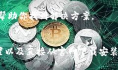 在美国，下载和使用TP钱包（Trust Wallet）可能受到