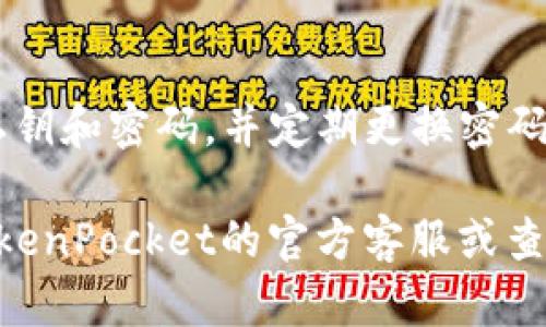 恢复TP钱包（TokenPocket Wallet）仅依赖于私钥是相对直接的。TP钱包的一大优点是它允许用户通过私钥直接访问他们的资产，而无需依赖于第三方服务或恢复短语。下面将详细介绍如何使用私钥恢复TP钱包的过程。

步骤一：准备工作

首先，您需要确保手头有您的私钥。这个私钥是一个字符串，通常由36到64个字母和数字组成。请注意，私钥是非常敏感的信息，任何人获取到您的私钥都可能访问并控制您的钱包，因此绝对不能与他人分享或保留在不安全的地方。

步骤二：下载TokenPocket应用

如果您尚未拥有TP钱包，请前往官方应用商店（iOS的App Store或Android的Google Play）下载并安装TokenPocket应用程序。确保下载的是官方版本，以避免安全风险。

步骤三：打开TokenPocket应用

安装完应用后，打开TokenPocket。在欢迎界面上，您将看到“创建钱包”和“导入钱包”的选项。因为您已经拥有私钥，您应该选择“导入钱包”。

步骤四：选择导入方式

在“导入钱包”的页面，您将看到不同的导入选项。您可以选择通过“私钥”进行恢复。点击该选项，将进入到输入私钥的界面。

步骤五：输入私钥

在输入框中，仔细输入您的私钥。请确保没有输入错误，包括大小写。然后，点击确认，系统会开始验证您的私钥是否有效。

步骤六：设置钱包名称及密码

如果您的私钥正确，您的钱包将会被恢复。接下来，您会被要求设置一个钱包名称和密码。此密码将用于加密您的钱包，以保护您的资产安全。确保选择一个强密码，并将其妥善保管。

步骤七：完成导入

设置完名称和密码后，您将看到钱包的首页，您的资产和交易记录将被完整导入。您可以开始查看您的余额及进行相应操作。

常见问题及注意事项

在恢复TP钱包的过程中，有几个常见问题和注意事项需要特别提及：

ul
    li如果您输入的私钥无效，系统将提示错误。请确保输入的私钥完整且无误。/li
    li私钥一旦泄露，您将面临资产被盗的风险。所以务必确保在安全的环境下操作。/li
    li建议不要在公共网络下恢复钱包，以减少被中间人攻击的风险。/li
/ul

总结

通过上述步骤，您应该能够成功使用私钥恢复TP钱包。为了保障您资产的安全，请务必妥善保管您的私钥和密码，并定期更换密码。掌握好TP钱包的使用方法，将使您在数字货币交易中更加自信与安全。

希望这篇指南对您有所帮助。如果您在使用过程中有任何问题或需要进一步的支持，可以随时咨询TokenPocket的官方客服或查阅相关的帮助文档。