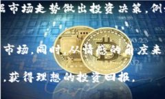 在TP钱包（TokenPocket）中，夹子是一个重要的功能