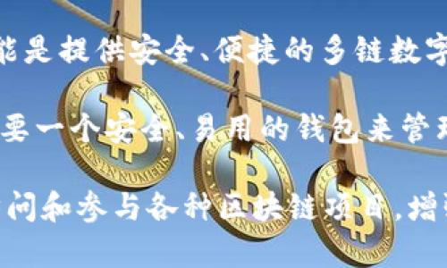 TP钱包是由国内区块链技术团队开发的一款数字货币钱包。它的全称是“TokenPocket钱包”，主要功能是提供安全、便捷的多链数字资产管理服务。TP钱包支持多种公链和代币，用户可以轻松进行资产的存储、管理和交易。

TP钱包的创建背景源于区块链技术的快速发展和市场需求的不断增加。随着数字货币的普及，用户需要一个安全、易用的钱包来管理他们的资产。TP钱包正是为了满足这一需求而诞生的。

该钱包不仅具有基本的资产管理功能，还支持去中心化应用（DApp）的使用，用户可以通过钱包直接访问和参与各种区块链项目，增强了用户的体验。由于其优秀的安全性和用户体验，TP钱包在用户中逐渐积累了较高的使用率和口碑。