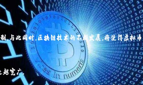   立即下载2025必看虚拟币钱包应用，掌握数字资产管理未来！ / 

 guanjianci 虚拟币, 钱包应用, 数字资产, 2025趋势 /guanjianci 

引言：虚拟币时代的来临

近年来，虚拟币作为一种新兴的投资和支付工具，逐渐走入了人们的视野。比特币、以太坊等多种虚拟货币的价值快速攀升，让越来越多的人对数字资产的管理产生了浓厚的兴趣。因此，从事虚拟币投资的人士需要一款可靠的虚拟币钱包应用，以安全、便捷的方式管理自己的数字资产。2025年即将到来，掌握虚拟币钱包的使用技巧，绝对是每位投资者的必修课。


虚拟币钱包应用的必要性

随着虚拟币市场的不断扩大，缺乏一个安全便捷的钱包应用意味着投资者将面临巨大的风险。因此，选择一款合适的虚拟币钱包应用是非常重要的。首先，这款应用需要提供高度的安全性，保护用户的私钥和资产不受攻击。其次，它的使用体验也应该流畅，让用户能够轻松完成虚拟币的存储、转账和交易。最后，及时更新与行业发展相关的功能，以满足用户不断变化的需求。


虚拟币钱包的种类

在了解虚拟币钱包应用之前，我们需要知道目前市场上有哪些类型的虚拟币钱包，它们各自的特点是什么。按照存储方式和管理权限的不同，虚拟币钱包主要可以分为以下几类：


h41. 热钱包/h4

热钱包是指时刻与互联网相连的虚拟币钱包，虽然交易方便，但是相对来说安全性较低，因为随时可能遭受网络攻击。然而，热钱包的便捷性使其适合日常使用，比如进行小额交易。常见的热钱包应用有Coinbase和Binance等。


h42. 冷钱包/h4

冷钱包则是指不与互联网连接的虚拟币钱包，安全性更高，非常适合长期存储虚拟币。冷钱包的种类包括硬件钱包和纸钱包。硬件钱包如Ledger和Trezor，可以保障用户的私钥不被黑客获取，是保护大额虚拟资产的重要工具。


h43. 移动钱包/h4

移动钱包是专为智能手机用户设计的虚拟币钱包应用，用户可以在任何地方轻松管理自己的数字资产。多数移动钱包都提供简单易用的界面和便捷的功能，如QR码扫描、快速转账等，使用户的虚拟币交易效率大大提高。 


选择最佳虚拟币钱包应用的指南

选择一款适合自己的虚拟币钱包应用并不是一件简单的事情。以下是一些实用的建议，帮助大家在2025年之前找到合适的应用：


h41. 安全性/h4

安全性是选择虚拟币钱包的首要考虑因素。确保选择的钱包应用具备多重身份验证、加密保护等安全功能。此外，要留意开发者的背景及其过往的安全记录，这可以帮助你判断这款钱包的可信度。


h42. 用户体验/h4

良好的用户体验能够让投资者更轻松地管理自己的数字资产。选择钱包应用时，您可以先下载试用，看看界面是否友好，操作是否便捷。此外，公司是否提供良好的客户支持服务也是一个重要的考量标准。


h43. 支持的虚拟币种类/h4

不同的虚拟币钱包支持不同的虚拟货币，因此选择钱包时，需要确保它支持您所关注的虚拟币。比如，如果您希望投资以太坊，那么选择一个能够支持以太坊转账的钱包应用就显得尤为重要。


h44. 费用/h4

一些钱包应用在交易时会收取费用，这些费用可能会影响到您的投资收益。因此，在选择钱包应用时要提前了解费用政策，并选择性价比高的应用。


下载优秀虚拟币钱包应用的推荐

为了帮助大家更好地投资虚拟币，以下我们推荐几款口碑极佳的虚拟币钱包应用。这些应用在安全性、用户体验和功能丰富性上都表现出色，非常值得尝试。


h41. Coinbase/h4

Coinbase是全球最受欢迎的虚拟币交易平台之一，其钱包应用同样备受用户青睐。其拥有友好的用户界面，支持多种虚拟货币交易以及安全性极高的存储方式，非常适合多种用户群体。


h42. Binance/h4

作为全球最大的虚拟币交易所之一，Binance也推出了自己的钱包应用。用户不仅可以轻松进行资产管理，还能够参与Binance平台内多种交易和理财活动，便利极大。


h43. Ledger Live/h4

Ledger Live是连接硬件钱包Ledger的应用，提供了非常安全的存储解决方案，适合长期投资者使用。用户可以通过Ledger Live轻松管理自己的虚拟资产，并随时查看资产的实时信息。


h44. Electrum/h4

Electrum是一款开源的比特币钱包应用，因其快速、轻便及安全性而广受欢迎。它的系统要求较低，适合老旧设备使用，同时支持隐私保护、自定义费用等多种功能。


未来展望：虚拟币钱包的发展趋势

随着虚拟币市场的不断发展，钱包应用的需求也将持续增长。未来，虚拟币钱包将变得更加智能化，用户可以通过人工智能技术来实现资产的自动管理和风险控制。与此同时，区块链技术的不断发展，将使得虚拟币钱包的安全性和效率得以进一步提升。



综上所述，下载一款优秀的虚拟币钱包应用是每个投资者在数字资产管理中必不可少的一步。即刻行动，抓住数字资产的未来，助力您的投资之路在2025年越走越宽广。
