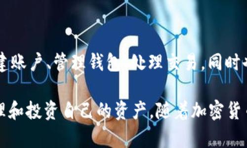 使用IM钱包中的比特币钱包并不是一项复杂的任务，但为了确保您能够顺利进行交易并安全地管理您的资产，以下是一个详细的指南，以帮助您充分利用IM钱包中的比特币钱包。

什么是IM钱包？
IM钱包是一种支持多种加密货币的钱包应用，其中包括比特币（BTC）。它为用户提供了一个安全、便捷的平台来存储、接收和发送加密货币。使用IM钱包，您能够轻松地管理您的数字资产，并参与到加密货币的生态系统中。

创建IM钱包账户
首先，您需要在移动设备或计算机上下载IM钱包应用程序，并注册一个新账户。下载完成后，打开应用程序并按照以下步骤操作：
ul
    listrong注册/strong：点击“注册”按钮，输入您的电子邮件地址和密码，遵循指示完成注册。/li
    listrong验证您的账户/strong：大多数钱包会要求您通过电子邮件或短信验证码来验证您的账户，确保账户的安全性。/li
    listrong备份助记词/strong：创建钱包时系统会提供助记词，请务必将其保存在安全的地方。助记词是您访问和恢复钱包的唯一方式。/li
/ul

如何在IM钱包中添加比特币钱包
在IM钱包中，如果您还没有比特币钱包，您可以通过以下步骤创建一个：
ul
    listrong登录IM钱包/strong：使用您注册的电子邮件和密码登录。/li
    listrong创建新钱包/strong：在钱包界面，选择“添加钱包”或“创建钱包”选项，选择比特币作为您要创建的钱包类型。/li
    listrong确认并保存/strong：系统会提示您确认一些基本信息，请仔细阅读并确认。完成后，您的比特币钱包将会被成功创建。/li
/ul

如何接收比特币
在IM钱包中接收比特币非常简单，您只需几个步骤：
ul
    listrong找到您的比特币地址/strong：在IM钱包比特币钱包的主界面，您会看到一个“接收”按钮，点击后您会看到您的比特币地址（通常是一个长串字母和数字的组合）。/li
    listrong共享地址/strong：您可以将这个地址分享给发送比特币的人，或者生成一个二维码，让他们扫描以进行转账。/li
    listrong等待确认/strong：一旦发送方完成交易，您会在IM钱包中看到比特币余额的变更，通常需要一些时间进行网络确认。/li
/ul

如何发送比特币
发送比特币同样非常简单，您只需按照以下步骤进行：
ul
    listrong选择发送选项/strong：在IM钱包比特币钱包的主界面，点击“发送”按钮。/li
    listrong输入接收方地址/strong：您需要输入接收者的比特币地址，确保地址的准确性。/li
    listrong输入金额/strong：输入您要发送的比特币数量，IM钱包也会显示当前的交易手续费，您可以根据需要进行调整。/li
    listrong确认交易/strong：复查所有信息确认无误后，点击发送。您可能需要输入密码或进行其他身份验证以确保交易安全。/li
/ul

如何安全管理您的比特币
在使用IM钱包管理比特币时，安全性是首要考虑的问题。以下是一些有效的安全策略：
ul
    listrong保持软件更新/strong：确保IM钱包始终为最新版本，这样可以防止已知的漏洞被利用。/li
    listrong使用强密码/strong：为您的IM钱包账户设置一个强密码，并定期更换。/li
    listrong启用双重身份验证/strong：如果IM钱包支持双重身份验证，请务必启用，这将为您提供额外的安全层。/li
    listrong妥善备份助记词/strong：您的助记词是恢复钱包的关键，务必妥善保管，并且不要将其透露给他人。/li
    listrong小心网络钓鱼/strong：不要轻易点击未知链接或输入您的钱包信息在不明网站上，以免落入网络钓鱼的陷阱。/li
/ul

IM钱包的优缺点
尽管IM钱包在比特币管理上提供了诸多便利，但它也存在一些局限性。了解这些优缺点可以帮助您做出更明智的选择。

h4优点/h4
ul
    li用户友好的界面，适合新手使用。/li
    li支持多种加密货币，便于集中管理。/li
    li提供安全的存储选项，具备良好的安全功能。/li
    li快速方便的交易操作，响应速度快。/li
/ul

h4缺点/h4
ul
    li作为热钱包，相比冷钱包安全性稍低。/li
    li用户数据和交易数据可能受到网络攻击的风险。/li
    li有些功能需要支付费用。/li
/ul

总结
IM钱包的比特币钱包使用简便，功能强大，是数字货币爱好者的理想选择。通过本文的介绍，您应该能够有效地创建账户、管理钱包、处理交易，同时也要时刻关注安全问题。在使用任何加密货币钱包时，务必保持警惕，并在潜在风险与便利性之间找到自己的平衡。

无论您是加密货币市场的新手还是有一定经验的用户，掌握IM钱包比特币钱包的使用技巧都能帮助您更好地管理和投资自己的资产。随着加密货币的逐渐普及，良好的钱包管理将进一步提升您的投资体验。