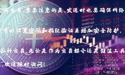 TP钱包（TokenPocket Wallet）作为一款广受欢迎的多链钱包，确实支持USDT（Tether）。USDT是一种与美元挂钩的稳定币，广泛应用于加密货币市场。下面我将详细介绍TP钱包对USDT的支持情况以及如何在TP钱包中管理USDT。

TP钱包简介
TP钱包是一款自托管的去中心化钱包，它支持多种区块链资产，包括以太坊、比特币、波场等多条链上的代币。用户可以通过TP钱包方便快捷地管理自己的数字资产，参与区块链生态系统的各种活动。

USDT的基本概念
USDT（Tether）是一种发行在区块链上的稳定币，其价值与美元1:1挂钩。这意味着，理论上每个USDT都对应着一美元的实际资产，这使得USDT成为加密货币市场中一种非常稳健的资产，适合用于交易、转账以及储值。

TP钱包对USDT的支持
TP钱包支持多种形式的USDT，包括基于Ethereum的ERC20 USDT、基于TRON的TRC20 USDT等。用户可以在TP钱包里轻松地接收、发送和管理这些稳定币，这为用户提供了极大的便利。

如何在TP钱包中管理USDT
在TP钱包中管理USDT非常简单。用户只需下载并安装TP钱包应用（适用于iOS和Android），然后创建或导入钱包地址。以下是一些操作步骤：

h41. 创建或导入钱包/h4
在首次使用TP钱包时，用户需要创建一个新钱包或导入已有钱包。如果选择创建新钱包，TP钱包会生成一组助记词，请务必将其妥善保管，以免丢失访问权限。

h42. 添加USDT资产/h4
在钱包的资产页面，用户可以通过搜索功能找到USDT。如果系统没有默认显示USDT，用户可以手动添加相应的合约地址来显示USDT资产。此步骤可能会根据网络的不同有所变化。

h43. 接收和发送USDT/h4
为了接收USDT，用户需要分享自己的钱包地址给发送方；而发送USDT则只需输入接收方的地址和金额，确认后即可完成交易。需要注意的是，发送时也要确保网络的选择正确，以避免资产丢失。

TP钱包的安全性
安全性是任何数字货币钱包的重中之重。TP钱包采用了多重加密和安全措施，以确保用户的资产不被盗取。此外，用户可以设置密码和指纹验证来增加安全防护。

总结
总而言之，TP钱包完美地支持USDT，给用户提供了便利的资产管理选择。通过TP钱包，用户可以灵活地使用USDT进行各种交易，无论是作为交易媒介还是储值工具，TP钱包都是一个值得信赖的选择。因此，如果你正在寻找一个支持USDT的安全钱包，TP钱包无疑是值得考虑的选项。

这一段落，对于TP钱包支持USDT的方方面面做了详细的展述，因此希望你能在使用时有更好的体验。如果有更多问题，欢迎随时询问！