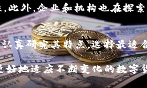 区块链钱包是用于存储和管理加密货币的数字工具。在当今数字化和去中心化的金融时代，理解如何创建和使用区块链钱包变得至关重要。下面是详细的步骤和信息，帮助你更好地了解区块链钱包是如何创建的以及它的工作原理。

什么是区块链钱包
区块链钱包是用于存储、发送和接收加密货币的工具。与传统的钱包不同，区块链钱包并不存储实际的货币，而是存储公钥和私钥。公钥类似于银行帐户号码，可以共享，以便他人向你发送加密货币，而私钥则类似于密码，绝不能泄露，必须妥善保管，以确保对资产的控制。

区块链钱包的类型
区块链钱包主要分为以下几种类型：
ul
  listrong热钱包：/strong这些钱包连接到互联网，便于频繁交易和使用。例如，在线钱包和移动钱包通常属于此类。它们非常方便，但相对不够安全。/li
  listrong冷钱包：/strong这些钱包不与互联网直接连接，适合长期存储资产。硬件钱包和纸钱包都属于冷钱包，提供了更高的安全性。/li
  listrong桌面钱包：/strong安装在个人电脑上的钱包，用户可以完全掌控私钥。使用方便，但如果计算机受到攻击，可能存在风险。/li
  listrong移动钱包：/strong专为智能手机设计的应用程序，方便用户随时随地交易。这些钱包通常拥有人性化的界面，适合日常使用。/li
/ul

如何创建一个区块链钱包
创建区块链钱包的过程相对简单，通常包括以下几个步骤：

h4选择钱包类型/h4
首先，决定你需要哪种类型的钱包。若你希望频繁交易，可以选择热钱包，如在线钱包或移动钱包；若你希望安全存储长期资产，可以考虑冷钱包，如硬件钱包。

h4下载或注册/h4
如果选择热钱包，前往官网或应用商店下载你所选钱包的应用程序。在注册时，通常需要提供电子邮件地址和设置密码。如果是冷钱包，按照说明书进行操作，通常需要连接设备并设置密码。

h4保管私钥/h4
创建钱包后，系统会生成一对密钥：公钥和私钥。没有私钥，你无法访问或管理你的资产。因此，务必要将私钥安全存储在离线环境中，例如写在纸上并保存在保险箱中，或使用密码管理器。

h4备份过程/h4
定期备份你的钱包是非常重要的。这可以防止由于设备丢失或故障而导致的资金损失。部分钱包会提供备份助记词，用户应将其妥善保存。

h4充值和交易/h4
完成钱包的设定后，你可以通过交易所或其他用户向你的钱包充值。发送和接收加密货币时，只需将发送者或接收者的公钥输入对应栏目即可发起交易。

使用区块链钱包的注意事项
尽管区块链钱包使用方便，但用户仍需谨慎对待。以下是一些安全小贴士：
ul
  li始终使用强密码，并定期更改。/li
  li启用两步验证，以进一步增加钱包的安全性。/li
  li时刻保持软件更新，以防止安全漏洞。/li
  li对于大量资金，建议使用冷钱包进行长期存储。/li
/ul

区块链钱包的未来趋势
随着区块链技术的不断发展，钱包的功能和安全性都在不断提升。未来的区块链钱包可能会集成更多的金融服务，例如借贷、交易、投资等，提高用户的便利性。此外，企业和机构也在探索区块链钱包在身份验证、合同执行等领域的应用，未来可期待更多创新。

总结
区块链钱包是数字货币的核心组成部分，理解其运作方式和安全性原则对于想要参与加密货币交易的人至关重要。无论是选择热钱包还是冷钱包，用户都需认真研究其特点，选择最适合自身需求的类型。掌握安全使用的方法，对保护资产安全至关重要。未来，随着技术的进一步发展，区块链钱包将更加安全、便捷，相信会吸引更多用户使用。 

通过上述步骤和注意事项，你将能更好地理解并管理你的区块链钱包。无论你是加密货币的新手还是经验丰富的用户，都应保持对新技术的学习和警惕，以更好地适应不断变化的数字货币环境。