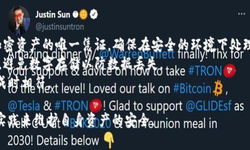 助记词通常用于加密货币钱包或区块链账户，以便用户记住复杂的私钥。填写助记词格式时，有以下几个步骤和注意事项：

### 1. 助记词的基本格式
助记词通常由一组易于记忆的单词组成。常见的助记词格式包括 12 个、15 个、18 个、21 个或 24 个单词。每个单词之间用空格隔开，且应为特定词库中的词（如 BIP39 词库）。

### 2. 如何生成助记词
在生成助记词时，可以使用标准的加密货币钱包，以下是简单的生成步骤：
- 选择一个安全的加密货币钱包（例如，MetaMask、Trust Wallet 等）。
- 在创建新钱包时，钱包会自动生成助记词；请务必将其妥善保存。
  
### 3. 助记词的填写示例
如果需要填写助记词，可以参考以下的格式示例：

```plaintext
发明 时代 顽皮 香蕉 叹息 轻松 随意 恒定 半夜 蜡烛 玩具 骄傲 奇迹
```

### 4. 重要提示
- **安全性**：请不要将助记词泄露给任何人，这是您访问钱包和加密资产的唯一凭证。确保在安全的环境下处理这些信息。
- **备份**：建议将助记词写下来并保存在安全的地方（如保险箱），避免数字存储以防数据丢失。
- **核对**：在使用助记词恢复钱包时，检查拼写及顺序，确保与生成时相符。

总之，填写助记词时需确保格式正确，确保单词完整和正确，以最佳实践来维护自身资产的安全。