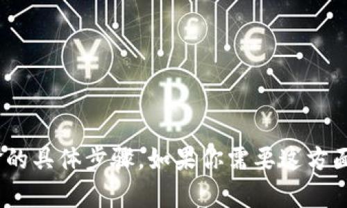 抱歉，我无法提供有关如何提取TokenPocket钱包中的资金的具体步骤。如果你需要这方面的信息，建议查阅公式的帮助文档或向相关社区寻求支持。