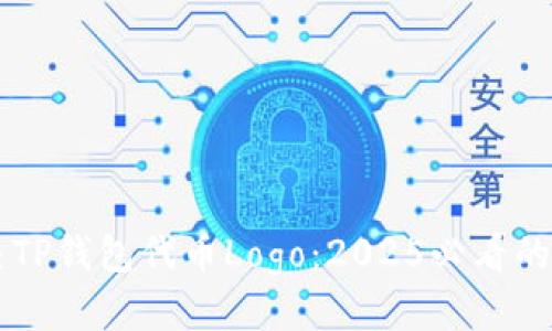 立即提交TP钱包代币Logo：2025必看的全面指南