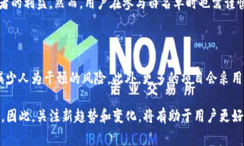 在区块链和加密货币的世界中，白名单（Whitelist）是一个非常重要的概念。它通常指的是一个被授权的、可以进行某些操作或接收特定权益的用户或地址列表。而在TP钱包（Token Pocket）这样的数字货币钱包中，白名单的具体含义也涉及到钱包的安全性、交易的便利性以及参与某些特定项目的资格等方面。

什么是TP钱包?

TP钱包，亦称为Token Pocket，是一款支持多种公链和代币的去中心化钱包。用户可以通过TP钱包管理自己的数字资产，进行各种加密货币的存储和交易。TP钱包的特点包括易于使用、安全性高、支持多种链和代币的多样性等，这使得它在数字货币投资者中得到了广泛的欢迎。

白名单的基本概念

在了解TP钱包中的白名单之前，我们首先需要明确“白名单”的基本定义。在一般的网络安全领域，白名单指的是一个预先批准的、被允许访问某项服务或资源的地址列表。反之，黑名单则是禁止访问的列表。在区块链行业，白名单常常用于限制参与某些发行、投资或交易的用户。获得白名单的用户通常被认为是值得信赖的，能够进行相应的操作。

TP钱包中的白名单机制

在TP钱包中，白名单主要应用于以下几个方面：

1. 交易授权

一些数字货币项目在进行代币发行（如ICO或IEO）时，可能会设定一个白名单系统。只有在白名单中的地址才能参与投资或购买代币。这一措施旨在防止恶意攻击和不法行为，提高用户的安全性。因此，如果你希望参与某个项目的投资，必须确保你的地址已经被列入该项目的白名单。

2. 提高安全性

白名单的建立还可以提高TP钱包的整体安全性。通过仅允许特定地址进行交易或转账，项目方能够更好地监管和控制资金流动，从而降低被黑客攻击的风险。这种机制对于保护投资者的资产安全至关重要。

3. 促进社区建设

很多加密货币项目使用白名单的方式来促进社区的建设。项目方可以通过白名单的方式选出早期支持者或活跃用户，以便给予他们优先的投资机会或特殊的待遇。这不仅可以激励用户参与项目，还可以增强用户的归属感和参与感。

4. 项目合作

在一些情况下，不同的项目可能会通过白名单进行合作。例如，一个项目的用户可能会对另一个项目的特定功能进行测试或体验，而只有被白名单许可的用户才能参与其中。这种方式可以帮助项目方获取反馈和进行，促进项目的进一步发展。

如何加入TP钱包的白名单？

如果你希望参与某个需要白名单的项目，通常需要完成几个步骤：

1. 了解项目要求

每个项目对白名单的要求可能都不同，首先你需要了解具体项目的白名单政策，确保你符合参与条件。

2. 注册信息

项目方通常会要求用户填写一些个人信息，你可能需要提供钱包地址、社交媒体账号等信息。有些项目还会要求进行KYC（Know Your Customer）认证，以确保用户身份的合规性。

3. 关注官方渠道

很多项目会通过官方社交媒体、论坛或其网站发布白名单消息，因此及时关注这些渠道的信息非常重要。

4. 留意提交截止日期

很多项目在白名单开放的时间内会设定一个截止日期，因此务必要在规定时间内提交申请，避免错失机会。

白名单的潜在风险

尽管白名单有其积极的一面，但也存在一些潜在风险。

1. 欺诈项目

市场上不乏一些欺诈项目，它们可能利用白名单来吸引用户参与投资，进而进行诈骗。因此，保持警惕，通过正规渠道验证项目的真实性是非常必要的。

2. 信息泄露

在填写白名单申请时，用户可能需要提交一些个人信息，如果项目方不够重视数据安全，可能会导致用户信息泄露。

3. 参与门槛高

有些项目的白名单要求较为严格，可能会导致一些有潜力的投资者被排除在外，从而错失良机。

总结

在TP钱包中，白名单机制提供了一种保障用户安全、提升项目可信度的方式。通过对参与者的筛选和验证，项目方能够更好地控制资金流动，保护投资者的利益。然而，用户在参与白名单时也需谨慎，对项目进行全面评估，确保自己的投资不受损失。因此，了解白名单的相关知识，有助于用户更好地在加密货币的世界中进行探索和投资。

关于未来白名单的发展

随着区块链技术的不断发展，白名单机制也可能会出现新的变化和发展方向。例如，通过智能合约自动化处理白名单的审核过程，将可能提高效率并减少人为干预的风险。此外，更多的项目会采用去中心化的方式创建白名单，使得用户能够更直接参与项目的发展，这也可能重新定义白名单的概念。

综合来说，TP钱包的白名单机制是一个复杂但又极为重要的组成部分，它不仅关乎用户个人的资产安全，也与整个数字货币市场的信任体系密切相关。因此，关注新趋势和变化，将有助于用户更好地适应这个快速发展的环境。