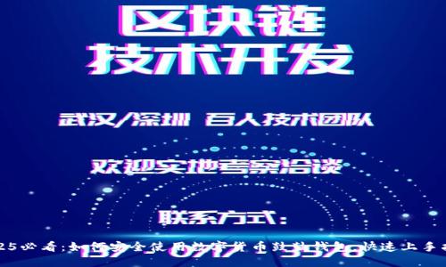 2025必看：如何安全使用数字货币鼓鼓钱包，快速上手指南