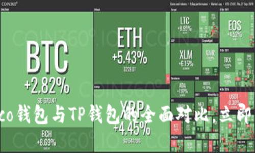 2025必看：Heco钱包与TP钱包的全面对比，立即了解最佳选择！