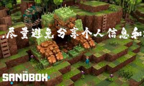 要找到TP钱包中USDT的地址，可以根据以下步骤进行操作。TP钱包是一个多币种钱包，可以存储和管理多种数字货币，包括USDT。寻找USDT地址的过程相对简单，下面将详细介绍。

第一步：下载并安装TP钱包
如果你还没有安装TP钱包，首先需要前往应用商店（如Apple App Store或Google Play Store），搜索“TP钱包”并下载。安装完成后，按照指引创建一个新的钱包或导入已有的钱包。请务必牢记助记词，以防丢失钱包访问权限。

第二步：打开TP钱包并选择USDT
打开TP钱包后，你将看到主界面，其中包含你资产的概述。要找到USDT地址，请先在币种列表中找到USDT。若你没有添加USDT，可以通过点击“添加币种”或“资产管理”来添加USDT，以便在主界面上显示。

第三步：获取USDT地址
在主界面找到USDT后，点击进入该币种的详细页面。在这里，你可以看到“接收”或“充值”选项。点击“接收”按钮后，系统会显示你的USDT钱包地址。这通常是一个由数字和字母组成的长字符串，你也可以选择扫描二维码来分享地址。

第四步：注意事项
在使用USDT地址的过程中，有几个重要事项需要注意。首先，请确认你使用的USDT类型（如ERC20、TRC20等），因为不同的网络类型有不同的地址格式。例如，ERC20地址和TRC20地址是完全不同的，确保发送USDT时使用正确的地址非常重要。此外，建议不要通过社交媒体或不安全的渠道分享你的钱包地址，以避免安全风险。

总结
找到TP钱包中的USDT地址非常简单。只需下载并安装TP钱包、选择USDT币种，然后查看“接收”选项，即可轻松获取你的USDT地址。记住保持钱包安全，尽量避免分享个人信息和地址，以保护你的数字资产。

以上就是关于在TP钱包中如何找到USDT地址的详细介绍，希望能帮助到你！