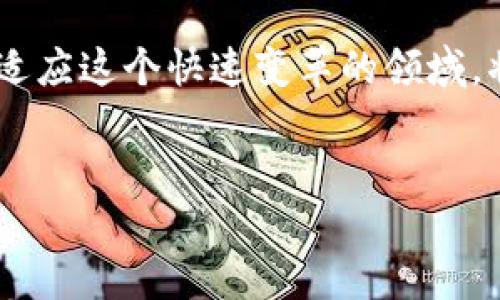 TP钱包如何查看自己的地址：详细步骤解析

随着区块链技术的快速发展，数字钱包的使用日益普及，特别是TP钱包。TP钱包以其用户友好的界面和强大的功能，吸引了众多用户。然而，对于初次使用者来说，查看钱包地址可能是一个小难题。在本文中，我们将详细介绍如何在TP钱包中查看自己的地址，让您轻松掌握这一基本操作。

什么是TP钱包？

TP钱包是一款多功能的数字货币钱包，支持以太坊及其ERC20代币、比特币及其他多种数字资产。它不仅提供了安全存储资产的功能，还集成了DApp浏览器，用户可以直接通过钱包访问去中心化应用。这款钱包由于其安全性和便捷性，受到了广泛的欢迎。

为何查看钱包地址如此重要？

无论您是进行数字资产交易、接收转账，还是参与区块链项目，了解自己的钱包地址都是至关重要的。因为每个钱包都有一个唯一的地址，用户需要通过这个地址来进行资金的接收和发送。此外，确保使用正确的钱包地址可以避免资产的丢失。因此，掌握查看钱包地址的方法，对每位数字货币投资者来说都是必不可少的技能。

如何在TP钱包中查看自己的地址？

在TP钱包中查看自己的地址其实相当简单。以下是详细的步骤：

步骤一：打开TP钱包应用

首先，您需要在手机上找到并打开TP钱包应用。如果您尚未下载，可以在应用商店中搜索“TP钱包”并下载安装。确保下载的应用程序为官方版本，以保障您的资产安全。

步骤二：登录您的账户

启动应用后，您需要使用您的账户信息登录。如果您是第一次使用，您可能需要进行注册和创建新钱包。在这一步中，切记妥善保存您的助记词或私钥，这是恢复钱包的重要信息。

步骤三：进入主界面

成功登录后，您将看到TP钱包的主界面。在这里，您可以看到您的数字资产概览、余额以及最近的交易记录。

步骤四：查找地址

在主界面的上方，您会看到您的钱包名称，点击进入后，您将看到详细的资产信息。在该页面上，通常会显示您的钱包地址。对此，您可以长按该地址进行复制，或直接查看。

关于多链地址的特别提示

值得注意的是，TP钱包支持多条区块链，因此在查看地址时，请确保您在正确的链上。例如，如果您在以太坊上进行交易，请确保查看以太坊地址；如果您在比特币网络上操作，则需查看比特币地址。这有助于避免因为地址错误导致的资产损失。

如何分享您的钱包地址？

获得钱包地址后，您可能需要将其分享给其他用户以接收资金。在TP钱包中，您可以通过复制地址的方式，将其发送到社交媒体、消息应用或电子邮件中。此外，某些用户也可能选择生成二维码，这样对方只需扫描即可获得您的地址，避免手动输入时可能出现的错误。

安全提示：如何保护您的钱包地址不被滥用？

在分享或使用您的钱包地址时，一定要保持警惕。虽然钱包地址是公开的，但还是存在一定的风险，比如网络钓鱼攻击。因此，建议在分享地址时，仅与您信任的人分享，并尽量避免在公共场合或不安全的网络环境中曝光个人信息。

总结

通过以上步骤，您应该可以轻松查看并分享自己的TP钱包地址。在日常操作中，牢记钱包地址的重要性，并采取措施保护好您的数字资产。此外，随着区块链技术的不断发展，了解和掌握相关技能将帮助您更好地参与到这个充满机遇的数字经济时代中。

未来的展望

在接下来的几年中，数字钱包将可能变得更加普及，TP钱包等数字资产管理工具将继续发展新的功能和安全措施。保持对新技术的关注，始终学习并适应这个快速变革的领域，将使您在数字货币投资的道路上走得更加稳健。在此过程中，请务必保护好您的个人私密信息，确保安全使用数字资产。

TP钱包, 钱包地址, 数字货币, 区块链/guanjianci
biao ti立即查看：如何在TP钱包快速找到您的钱包地址/biao ti