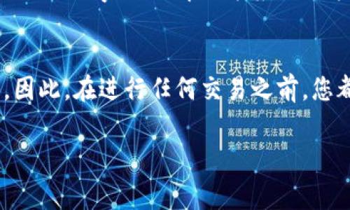 TP钱包（TokenPocket）是一个多功能的数字货币钱包，允许用户安全地存储和管理各种加密资产。在使用TP钱包进行转账和交易时，许多用户会关心手续费的问题。那么，TP钱包转入是否需要手续费呢？下面将从多个方面为您详细解答。

手续费的来源
在讨论TP钱包转入是否需要手续费之前，首先要了解手续费的来源。手续费通常是由区块链网络的运营和维护所产生的，比如比特币、以太坊等网络。当用户在这些网络上进行资产转移时，必须支付一定的费用以激励矿工打包交易并将其确认。换句话说，手续费并不是TP钱包本身收取的，而是区块链网络上的一种必要费用。

TP钱包的转入手续费
具体到TP钱包转入的手续费来说，如果您是将其他钱包或平台的加密资产转入TP钱包，理论上您只需支付相应的网络手续费。这是因为转账本身是在区块链网络上进行的，而非TP钱包的内部操作。例如，从某个交易所转币到您的TP钱包地址时，通常会产生该交易所收取的提现手续费，而不是TP钱包所收取的费用。

如何查看手续费
在进行转账前，您可以通过TP钱包提供的界面或者您使用的交易所查看当时的网络手续费。TP钱包的界面通常会提供相应的信息，让您在转账时知道当前网络的拥堵情况以及需要支付的手续费。

手续费的影响因素
手续费的高低通常会受到多个因素的影响。例如，网络的拥堵程度会直接影响手续费的变化。在网络拥堵时，费用可能会上升，因为矿工更倾向于优先处理支付更高手续费的交易。因此，如果您希望在较低的手续费下完成交易，建议您选择在网络相对不繁忙的时间进行转账。

如何手续费支出
为了减少手续费的支出，用户可以采取一些措施。例如，可以选择在非高峰期进行交易，或者使用一些支持手续费调整的交易平台。此外，有些项目推出了Layer 2解决方案（如以太坊的Polygon），可以大幅降低交易费用，同时维持较快的转账速度。

总结
总的来说，TP钱包转入过程不会收取额外的费用，您只需关注转账过程中涉及的网络手续费。在进行数字货币的转账时，了解这一点是非常重要的。因此，在进行任何交易之前，您都应仔细核查相关的手续费政策，以便做出最经济的选择。

希望这个解释能够帮助您更好地理解TP钱包的转入手续费相关问题。如有其他疑问，欢迎随时提问！