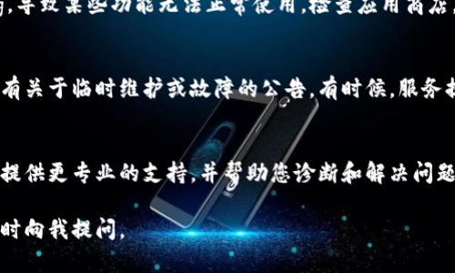 如果您遇到TP钱包挖矿的链接无法访问的问题，可以尝试以下几个步骤来解决：

### 一、检查网络连接
首先，请确保您的互联网连接正常。可以尝试打开其他网站或应用程序，查看是否出现相同的问题。如果网络连接不稳定，可能会导致无法访问特定链接。

### 二、清除浏览器缓存
有时候，浏览器的缓存可能会导致页面无法正常加载。您可以清除浏览器的缓存和Cookies，然后尝试重新访问链接。大多数浏览器都有清除缓存的选项，您可以在设置中找到相关功能。

### 三、尝试其他浏览器或设备
如果您使用的浏览器无法打开链接，可以尝试使用不同的浏览器（如Chrome、Firefox或Safari）或设备（如手机、平板电脑或电脑）来访问。这样可以帮助确定问题是否与特定的浏览器或设备有关。

### 四、检查TP钱包是否更新
确保您的TP钱包应用程序是最新版本。旧版软件可能存在兼容性问题或bug，导致某些功能无法正常使用。检查应用商店，下载并安装最新版本的TP钱包。

### 五、访问官方渠道
如果问题依然存在，可以访问TP钱包的官方网站或社交媒体平台，查看是否有关于临时维护或故障的公告。有时候，服务提供商会进行必要的维护工作，暂时关闭某些功能或链接。

### 六、联系客户服务
如果上述步骤都未能解决问题，建议联系TP钱包的客户服务团队。他们可以提供更专业的支持，并帮助您诊断和解决问题。通常，您可以通过应用内的支持功能或者官方网站找到客服联系方式。

希望这些建议能帮助您顺利访问TP钱包挖矿链接。如果还有其他问题，请随时向我提问。