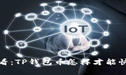 2025必看：TP钱包币怎样才能快速卖出？