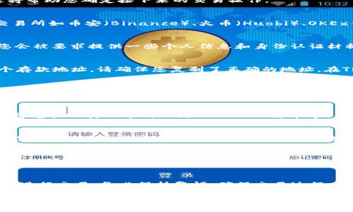 如果您想了解如何出售TP钱包中的AIR（例如AIR币），以下是一些实用步骤和信息，帮助您进行交易。

1. 确保您拥有TP钱包
首先，您需要确保在您的手机或电脑上安装TP钱包。这是一个多合一的区块链钱包，支持多种数字资产的存储和交易。如果您还没有钱包，请从官方网站或应用商店下载并安装。

2. 登录您的TP钱包
打开TP钱包应用，输入您的密码或使用其他身份验证方式登录。如果您是新用户，您需要创建一个新的钱包并备份您的助记词以确保您的资产安全。

3. 查看您的AIR余额
登录后，在主界面上找到您的资产列表，查找AIR币的余额。确保您了解自己持有的数量，这将帮助您确定接下来的交易操作。

4. 寻找交易所
在决定出售AIR之前，您需要找到支持AIR交易的加密货币交易所。一般来说，较为知名的交易所如币安（Binance）、火币（Huobi）、OKEx等都可能支持这一币种。请确保所选交易所的信誉良好，并且其支持货币转换和提现功能。

5. 创建交易所账户
如果您还没有账户，需要在所选交易所上注册，并完成身份验证。在交易所中创建账户时，您会被要求提供一些个人信息和身份认证材料，以确保合规性。

6. 将AIR从TP钱包转入交易所
在交易所中，找到“充值”或“存款”部分，并选择AIR作为要充值的币种。系统将为您提供一个存款地址。请确保您复制了正确的地址。在TP钱包中，选择AIR，并找到发送选项，输入交易所提供的地址和您要转账的数量。

7. 确认交易
在TP钱包中仔细检查所有信息后，确认并发送交易。转账完成后，您可以在交易所的账户中查看AIR余额。请注意，区块链网络的转账可能需要一些时间，通常在几分钟到几十分钟不等。

8. 进行交易
一旦您在交易所中成功接收到AIR，您可以选择出售。进入交易所的交易界面，选择AIR与您想兑换的其他币种（例如USDT、比特币等），输入出售的数量，并确认交易。请根据当时的市场行情设置您期望的出售价格。

9. 提现收入
成功出售后，您的交易所帐户将显示收益。接下来，您可以选择将这部分资金提现到您的银行帐户或其他电子支付方式。选择“提现”选项，输入相关信息，并确认您的提现请求。

10. 风险和注意事项
在进行加密货币交易时，请务必注意市场波动和潜在风险。此外，确保您使用强密码保护您的钱包和交易所账户，以防止黑客攻击。务必定期更新密码，并启用双重身份验证（2FA）以增强安全性。

总结
出售TP钱包中的AIR币并不复杂，但需要一定的步骤和细节注意。通过以上步骤，您可以顺利进行交易，务必保持警惕，确保交易过程中的每一步都能保持安全。

以上信息将帮助您更好地理解如何在TP钱包中出售AIR币。如果有更多问题，请随时咨询有关加密货币的专业人士或寻找相关的在线资源。