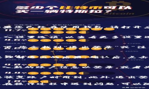 要退出 TokenPocket 钱包，您可以按照以下步骤进行操作：

步骤一：打开 TokenPocket 应用
首先，确保您的设备中已安装 TokenPocket 应用并已登录。如果您已经在使用钱包，请打开应用并确保您处于主界面。

步骤二：进入设置
在主界面上，通常会在右下角或左上角找到“设置”选项。点击进入设置选项，以查看更多设置选项。

步骤三：选择退出登录
在设置菜单中，向下滚动寻找“账户”或“安全”选项。大多数情况下，您会找到“退出登录”或“注销账户”的选项。点击该选项以退出当前账户。

步骤四：确认退出
系统会提示您确认是否退出账户。请仔细阅读提示内容，确保您理解退出的后果。确认后，点击“是”或“确认”。

步骤五：检查退出状态
退出后，您将返回到TokenPocket的登录界面，您可以在这里输入新的账户信息以登录，或者关闭应用程序。如果您需要再次使用该钱包，只需重新登录即可。

注意事项
在退出之前，请确保您已备份好相关的助记词或私钥，以防需要恢复账户时用到。此外，退出登录不会删除您的钱包数据，您随时可以再次登录使用。

通过这些步骤，您就可以成功退出 TokenPocket 钱包。如果您在操作过程中遇到问题，可以随时查阅官方帮助文档或者联系客服以获得更多支持。