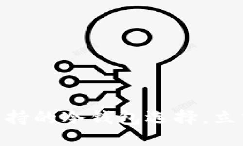 2025必看：解密TP钱包支持的冷钱包选择，立刻提升你的数字资产安全