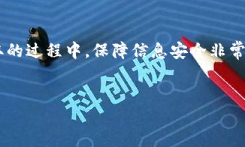 要从TP钱包的资金池中提取资金，可以按照以下步骤进行操作。这些步骤会帮助你顺利完成提现流程，并确保你的资产安全。

1. 登录TP钱包
首先，打开TP钱包应用程序。如果你尚未登录，请输入你的账户信息，包括钱包地址和密码。确保你在安全的网络环境下操作，以防止信息被盗。

2. 进入资金池界面
登录成功后，导航到“资金池”或“DeFi”功能的选项。通常在主界面或功能菜单中可以找到相关链接。点击进入查看你的资产状态，包括当前的投入和收益情况。

3. 查看资金池状态
在资金池界面，你可以看到你的投资金额、当前收益率以及其他相关信息。在这里，确保你了解资金池的运作方式，特别是当前的流动性和市场情况。

4. 提取资金选项
找到“提取”或“取出”按钮，点击进入提取资金的页面。在此页面，你可能会被要求选择提取的金额或比例。请根据你的需求进行选择，同时注意可能的手续费和提取限制。

5. 确认提取信息
在填写完提取金额后，仔细检查所有信息，以确保正确无误。系统会提示你确认提取操作，确认后，系统通常会发送二次验证请求，比如短信验证码或邮件确认。这一步骤不仅提高了安全性，也能确保你的资产不会被误取。

6. 完成提现操作
经过确认后，系统将处理你的提现请求。这个过程可能需要几分钟，具体时间取决于网络拥堵情况和区块链的处理速度。在此期间，请保持耐心。

7. 检查提现状态
提现完成后，你可以在交易记录或资产转账历史中查看相关信息，确认资金是否成功转入你的主账户或指定地址。

8. 提现后注意事项
在资金提现后，记得保持对账户的关注，以防出现任何异常情况。同时，建议定期更新你的密码，并开启双重认证，以确保账户安全。

总结
从TP钱包的资金池中提取资金过程相对简单，但需要注意每一个步骤，以保证顺利完成。在提取的过程中，保障信息安全非常重要，选择安全的网络环境和采用强密码策略，能够有效保护你的数字资产。

TP钱包, 资金池, 提现, 数字资产/guanjianci
TP钱包资金池提取指南：现在立即取回你的数字资产！