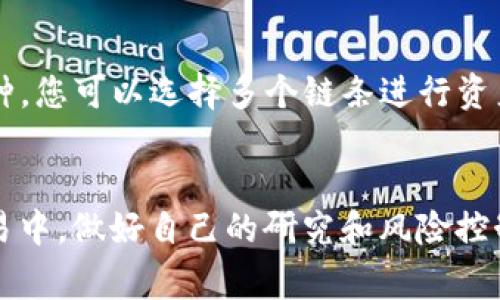 要向TP钱包（TokenPocket钱包）充钱，通常可以通过以下几种方法进行操作。以下是详细的步骤和说明：

1. 了解TP钱包的基本功能
TP钱包是一款多链数字资产钱包，支持多种加密货币的管理与交易。使用TP钱包之前，确保您已经下载并安装了钱包应用，并完成了钱包的创建和备份。确保妥善保管您的助记词和私钥，以防丢失和盗窃。

2. 选择适合的充钱方式
使用TP钱包充钱有多种途径，主要包括：
ul
    li通过交易所购买数字货币并转入TP钱包/li
    li通过充币功能直接购买数字资产/li
    li使用法币交易平台进行兑换和转账/li
/ul

3. 通过交易所购买数字货币
最常见的充钱方式是通过主流的交易所（如币安、火币等）购买数字货币。以下是具体步骤：
ol
    listrong注册交易所账号：/strong选择一个信誉良好的加密货币交易所，进行注册并完成身份验证。/li
    listrong购买数字货币：/strong通过法币充值或其他方式，购买您需要的数字货币，比如USDT、ETH等。/li
    listrong提币到TP钱包：/strong在交易所内找到提币功能，输入您的TP钱包地址（确保地址正确），并确认提币。/li
/ol

4. 使用TP钱包内的充值功能
TP钱包也提供了一些内嵌的充值功能，可以更加方便用户。在钱包首页，通常可以找到“买币”或“充值”选项，以下是步骤：
ol
    listrong打开TP钱包，选择“买币”功能：/strong这个功能可以直接用法币购买加密货币。/li
    listrong选择支付方式：/strongTP钱包支持多种支付方式，如信用卡、支付宝、微信等，选择您方便的支付方式。/li
    listrong确认交易：/strong输入您要购买的数字货币数量，确认支付并完成交易。/li
/ol

5. 进行法币交易
也可以通过法币交易平台进行局部的数字资产交易。以下是操作流程：
ol
    listrong选择法币交易平台：/strong可以选择如OTC（场外交易）等平台，与其他用户进行数字货币交易。/li
    listrong协议达成交易：/strong和对方确定价格后，进行交易，选择将币转入您TP钱包的地址。/li
    listrong确认到账：/strong完成交易后，查看TP钱包确认资金是否到位。/li
/ol

6. 注意安全和费用
无论选择哪种充钱方式，都需要注意以下几点：
ol
    listrong安全性：/strong确保您的钱包地址无误，避免转账到错误地址。同时，使用官方渠道和知名交易所，保障资金安全。/li
    listrong手续费：/strong每个平台和每种交易方式都可能涉及到手续费，提前了解这些费用，以免造成不必要的损失。/li
/ol

7. 充钱后的资产管理
充钱到TP钱包后，可以通过钱包的界面，查看您的资产余额，以及进行后续的管理和交易操作。TP钱包支持多种币种，您可以选择多个链条进行资产划分和管理。此外，若想要参与链上活动，如DeFi、NFT等，建议您进一步学习相关知识，以提高投资的收益与安全。

总结
通过以上步骤，您可以简单、快速地向TP钱包充钱，选择适合自己的方式以保障资金安全。在数字货币的投资与交易中，做好自己的研究和风险控制非常重要。希望这份指南能为您提供帮助，祝您在加密货币的世界中获益良多！