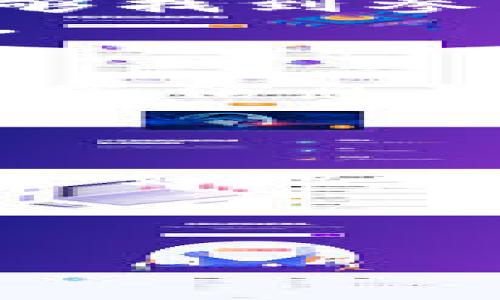 在进行数字货币交易或管理钱包时，了解如何查找钱包地址是非常重要的。在区块链技术中，钱包地址用于收发加密货币，确保资产的安全和流畅的转账体验。以下是几种查找钱包地址的方法以及相关的步骤解析。

一、使用加密货币钱包应用
首先，如果你正在使用加密货币钱包应用，例如MetaMask、Trust Wallet或Coinbase，你可以直接在应用界面上找到你的钱包地址。一般来说，钱包地址会清晰地显示在主页面或账户页面上。
以MetaMask为例，打开你的MetaMask扩展，点击你账户的名称。此时，你会看到一个以“0x”开头的字符串，这就是你的以太坊钱包地址。点击“复制”按钮，你就可以将其复制到剪贴板中，方便在其他地方使用。

二、通过区块链浏览器查询
如果你知道某个交易或想查看某个特定的地址，你可以使用区块链浏览器（如Etherscan、Blockchain.com或BscScan）进行查询。这样的工具不仅可以查看特定地址的余额，还可以追踪交易记录和其他相关信息。
在Etherscan上，输入你想查询的地址，然后点击搜索。你将看到该地址的详细信息，包括余额、交易历史等。如果该地址参与过多个交易，你可以轻松找到所有与之相关的活动。

三、检查交易记录
如果你通过交易所进行购买，交易所通常会在你的账户界面上列出你的钱包地址。在“资产”或“账户”选项卡中，你就能找到与特定加密货币相关联的钱包地址。
例如，在Binance或Coinbase上，你可以找到“提币”选项，点击后就会显示相关的地址。因此，确保在进行提币前核对这个地址，以避免任何错误。

四、从智能合约中提取信息
如果你在与某个智能合约进行交互，通常这个合约会有一个关联的钱包地址。通过区块链浏览器查询合约地址，你能够找到参与该合约的所有钱包地址。该信息通常有助于开发者和高级用户。
当然，操作智能合约需要一定的技术知识，建议新手用户在掌握相关知识后再尝试，避免因操作不当而导致资产损失。

五、注意安全性
在查找和分享钱包地址时，安全性是一个重要的考量因素。虽然钱包地址本身是公开的，但切勿透露私钥或助记词，这些信息如果落入不法分子之手，将可能导致你的资产被盗。
此外，确保在可信的设备和网络环境中进行操作，避免在公共Wi-Fi网络或不安全的设备上输入任何个人信息。

结语
查找钱包地址并不复杂，但在使用过程中一定要保持警觉。随着数字资产的流行，掌握正确的方法和技巧将有助于你更好地管理个人资产。无论是使用钱包应用、区块链浏览器还是交易所，确保安全的前提下尽情享受加密货币世界带来的便利。

钱包地址, 加密货币, 区块链浏览器, 数字资产/guanjianci

注意：以上内容根据你提出的问题进行编写，实际操作时，请参考具体平台的相关说明和指导。