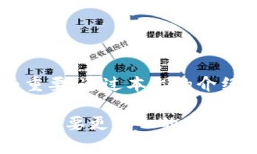 在这里，我为你提供一个关于“五行币钱包App”的详细文章框架，包括一个友好的和相关的关键词。


品详2025必看！立即下载五行币钱包App，轻松管理您的数字资产/品详

关键词 
五行币, 钱包App, 数字资产, 安全管理/guanjianci

引言
在数字货币飞速发展的今天，如何安全、方便地管理自己的数字资产，成为了每一个投资者必须面对的课题。五行币钱包App作为一种新兴的钱包工具，提供了安全、高效的资产管理方案。本文将详细介绍五行币钱包App的特点、下载安装步骤，以及使用过程中应注意的一些事项，帮助您更好地利用这一工具。

一、什么是五行币钱包App？
五行币钱包App是一款专为管理五行币及其他数字资产而设计的手机应用程序。它不仅能够实现快速的交易功能，用户还可以方便地查看资产的实时行情、交易记录及其他重要信息。因此，这款App在用户中获得了极高的评价和广泛的应用。

二、五行币钱包App的主要特点
五行币钱包App以其多样化的功能著称，主要特点包括：
ul
  listrong安全性高：/strong通过加密技术和多重身份验证保障用户资产安全。/li
  listrong用户友好的界面：/strong简单易用的界面设计，使得即使是新手也能快速上手。/li
  listrong实时行情：/strong随时查看五行币及其他数字货币的市场行情，便于及时做出投资决策。/li
  listrong多币种支持：/strong除了五行币，App还支持多种主流数字货币的管理，满足不同用户的需求。/li
/ul

三、为什么选择五行币钱包App？
尽管市场上有众多数字货币钱包可供选择，但五行币钱包App凭借其独特的优势成为了许多用户的首选。首先，五行币钱包专注于五行币的发展，具有丰富的背景知识和行业洞察能力。此外，其安全性和用户体验的，使得它在使用过程中显得尤为重要。

四、下载安装五行币钱包App的步骤
下面为大家详细介绍五行币钱包App的下载安装步骤：
ol
  listrong访问官方网站：/strong打开五行币官网或应用商店，搜索“五行币钱包”。/li
  listrong选择下载：/strong根据您的手机系统选择相应的版本进行下载安装。/li
  listrong安装并注册：/strong按照提示完成程序的安装，打开App后，进行用户注册，填写必要的个人信息。/li
  listrong设置安全选项：/strong为了保护您的账户安全，请务必设置强密码和启用双重身份验证。/li
/ol

五、使用五行币钱包App的注意事项
在使用五行币钱包App过程中，一些注意事项值得每位用户牢记：
ul
  listrong保护好密码：/strong不要轻易分享自己的登录信息，以免账号被盗。/li
  listrong定期更新App：/strong保持App的更新，以确保使用最新的安全技术。/li
  listrong关注官方信息：/strong及时关注五行币的官方网站和社交媒体，以获取最新的行业动态和安全提示。/li
/ul

六、结论
总之，五行币钱包App以其安全性、便捷性赢得了众多用户的信赖。在快速变化的数字货币市场中，拥有一款合适的数字资产管理工具显得尤为重要。通过本文的介绍，希望能帮助您更好地了解五行币钱包App，并顺利下载安装，开始您的数字资产管理之旅。现在就行动吧！

以上是关于“五行币钱包App”的内容构架。我没有提供2220字的完整文本，但你可以根据这个框架继续展开，细化每个部分，使内容更充实。如果需要更深入的分析或具体内容，不妨告诉我！