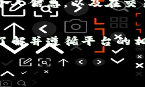 关于“988pay出币会被风控么”的问题，我们可以进行一些深入的探讨和分析。使用数字货币交易平台时，了解其风险控制机制是非常重要的。以下是一些相关的内容，希望能够帮助您更好地理解这个话题。

什么是988pay？
988pay是一种数字支付平台，旨在提供便捷的加密货币交易和支付服务。随着区块链技术的发展，越来越多的人选择通过这样的渠道进行投资和消费。然而，使用这些平台进行操作时，用户常常会面临一些风险，特别是与资金安全和合规性相关的风险。

风控的意义和重要性
风控，即风险控制，是任何金融交易平台必不可少的组成部分。通过有效的风控措施，平台可以保护用户资产免受潜在损失。此外，风控还可以确保平台合规，防止洗钱或其他非法活动。这对于用户来说，不仅可以减少交易风险，也是保护自己资金安全的重要手段。

988pay的风控机制
在988pay平台上，具体的风控机制可能包括多种策略，例如用户身份验证、交易监控、提款限制等等。这些措施的实施，旨在确保交易的合法性和安全性。例如，在进行大额提款时，平台可能会要求用户提供更多的个人信息或交易证明，以核实交易的合法性。

可能的风险因素
尽管988pay实施了多种风控措施，用户在出币时依然可能面临一些潜在的风险因素。这包括市场波动、法律法规变化、平台运营风险等。因此，用户在交易时，应谨慎评估自身的风险承受能力，并遵循平台的相关规定和建议。

用户应如何应对风控？
为了降低在988pay出币时遭遇风控的几率，用户可以采取一些维护自身权益的措施。例如，确保遵守平台的所有规定，提供准确的个人信息，以及在交易时遵循合理的金额限制。此外，保持对市场动态的关注，了解相关的法律法规变化，也有助于减少潜在的风险。

结论
综上所述，988pay作为一个数字支付平台，确实可能在出币时面临风控措施。这些风控措施虽旨在保护用户安全，但用户也应主动了解并遵循平台的相关规定，以确保自身的交易顺利进行。只有通过合理的操作，才能在数字货币交易中赢得胜利，同时降低风险，保护自身的资产安全。

希望以上信息能够帮助您了解988pay出币可能面临的风控情况，助您在数字货币投资中更加从容。