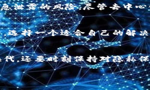   2025必看！揭秘比特币钱包使用注册姓名的真相 / 

 guanjianci 比特币, 数字货币, 钱包安全, 隐私保护 /guanjianci 

引言
在数字货币迅速发展的今天，比特币作为最为知名的虚拟货币，吸引了越来越多的人关注。然而，随着比特币持有者的增加，关于比特币钱包的安全性与隐私性的问题也随之而来。其中，“比特币钱包用注册姓名”这一话题引发了众多热议。许多人对使用真实姓名开设比特币钱包的必要性和安全性存有疑虑。在这篇文章中，我们将深入探讨这个话题，帮助您更好地理解比特币钱包的注册与使用。

比特币钱包的基本概念
比特币钱包是存储比特币的数字工具。其基本功能在于保存和管理比特币地址以及与之相关的私钥。与传统金融账户不同，比特币交易不依赖银行或任何中心化机构进行管理，而是通过区块链技术确保安全。因此，比特币钱包的安全性和隐私保护尤为重要。

为何使用注册姓名？
在开设比特币钱包时，用户通常会面临一个选择——是否使用真实姓名进行注册。对此，不同的用户有不同的看法。一方面，实名制可能增强钱包的安全性，与用户的真实身份相关联可以有效防止欺诈行为的发生；另一方面，使用真实姓名则可能导致个人隐私的泄露。

实名注册的优势
首先，使用注册姓名可以提高信誉度和透明度。用户通过真实身份注册，能够在金融交易中建立起信任关系，这对于涉及大额交易的用户尤其重要。此外，实名制也有助于在某些情况下简化资金的转账流程。例如，大多数交易所为防止洗钱等非法活动，要求用户提供身份证明，这使得使用注册姓名的用户在平台上能够享受更多的便利。

实名注册的隐患
然而，实名注册并非没有风险。首先，一旦来自交易所或钱包提供商的安全漏洞导致用户信息外泄，所有使用真实姓名注册的用户可能都会受到影响。其次，在某些国家或地区，政府可能会对数字货币的监管更加严厉，用户在进行比特币交易时可能需要提供更多的个人信息，这无疑增加了信息被滥用的风险。此外，漏洞和黑客攻击也可能致使个人信息的被盗取，从而导致严重的后果。

如何在保护隐私的同时进行安全交易
为了在使用比特币钱包时平衡安全与隐私，用户可以采取若干措施。首先，选择一个信誉良好的比特币钱包服务提供商，确保其具备完善的安全措施。此外，用户可以选择使用多重身份验证（MFA）来增加安全性，这样即使系统受到攻击，黑客也难以通过单一身份信息获取用户的资产。同时，使用匿名或伪名注册的比特币钱包也可以有效保护用户隐私。这类钱包在设计时便专注于隐私保护，从而减少用户个人信息的暴露。

去中心化钱包的崛起
近年来，去中心化钱包逐渐走入大众视野。与传统钱包不同，去中心化钱包不需要用户提供个人信息，用户掌握自己的私钥，具备更高的隐私保护。同时，由于没有中心权威机构进行监管，也降低了信息泄露的风险。尽管去中心化钱包的使用能有效保护隐私，但用户需要自行承担相应的风险。这就要求用户具备恰当的加密知识，确保自己的资产安全。

总结
综上所述，使用注册姓名在比特币钱包中并不是一件简单的事情，它涉及到用户的隐私、安全性和管理方便性等多方面的考量。因此，用户在选择比特币钱包时，应该结合自身的需求与风险承受能力，选择一个适合自己的解决方案。不论您选择实名注册还是匿名注册，都需要对自己的资金进行审慎管理，并提高安全意识。

未来的展望
随着技术的不断进步和金融市场的变动，关于比特币钱包使用注册姓名的讨论也将持续。人与科技的结合，不断推动着金融模式的变革。展望未来，用户在比特币交易中，不仅需要关注技术的更新换代，还要时刻保持对隐私保护与信息安全的警惕。只有这样，才能更好地适应这个充满机遇与挑战的新经济时代。 

希望通过这篇文章，您能够全面了解比特币钱包使用注册姓名的利弊，从而做出更明智的决策。在数字经济的浪潮中，继续探索与实践，将有助于您在未来抓住更多的机遇。