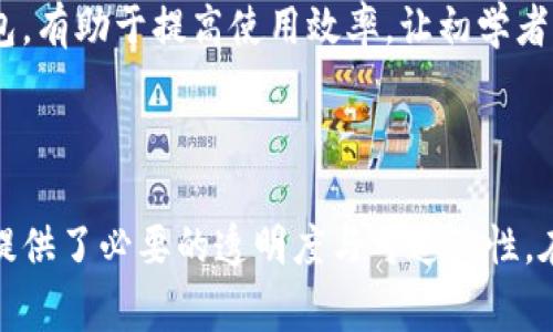 虚拟币钱包标识通常指的是用于标识和区分不同虚拟币钱包的唯一标识符。这种标识通常是由一串字母和数字组成的字符串，具体意义和用途如下：

### 1. 钱包的唯一性

每个虚拟币钱包都有其独特的标识。这个标识功能类似于银行账户号，确保送到正确的地址。在用户进行加密货币交易时，需要使用这个标识来接收或发送资金。

### 2. 交易的安全性

拥有唯一标识的虚拟币钱包能有效地提高交易的安全性。在每笔交易中，使用正确的钱包标识有助于确保资金不被错误地转移到另一个钱包，加大了资产的安全保障。

### 3. 区块链跟踪

虚拟币钱包标识同样在区块链上扮演着重要角色。每笔交易都会记录在区块链上，且这些交易与特定的钱包标识紧密关联。这使得用户能够追踪到特定资产的流动，从而提高透明度。

### 4. 钱包类型的识别

不同类型的虚拟币钱包（如热钱包、冷钱包等）可能会有不同的标识规则。用户在选择使用某一类型的钱包时，可以根据标识类型来判断其适用性和安全性。

### 5. 用户体验

在使用虚拟币钱包时，良好的标识系统能够提升用户体验。例如，让用户能够轻松检索和管理他们的钱包，有助于提高使用效率，让初学者也能快速上手。

### 总结

虚拟币钱包标识是数字货币生态系统中不可或缺的一部分，它不仅实现了钱包间安全、有效的交易，还提供了必要的透明度与可追溯性。在数字货币日益普及的今天，了解虚拟币钱包标识的含义和功能，对于大多数用户来说都显得尤为重要。