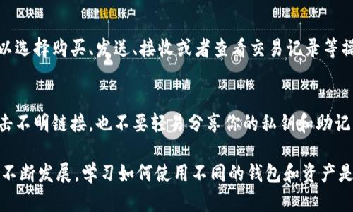 在TP钱包中查找PIPI币的步骤如下：

1. 下载并安装TP钱包
首先，你需要确保已经在你的手机上下载并安装了TP钱包。TP钱包可以在App Store或Google Play上找到，安装后，打开应用程序。

2. 创建或导入钱包
如果你是第一次使用TP钱包，你需要创建一个新钱包。在创建钱包的过程中，请务必妥善保管助记词和私钥，以防丢失。如果你已经有钱包，可以直接导入你的钱包地址。

3. 切换网络
PIPI币可能在特定的区块链网络上交易，因此你需要切换到正确的网络。TP钱包支持多个网络，例如以太坊、币安智能链等。在TP钱包的主界面上，找到网络切换的选项，选择相应的网络。

4. 添加PIPI币
如要在TP钱包中查找或添加PIPI币，你需要手动添加它。点击“资产”选项，在这里你将看到“添加资产”或“添加代币”的按钮。选择该按钮后，可以输入PIPI币的合约地址。

5. 获取PIPI币的合约地址
为了添加PIPI币，你需要获取它的合约地址。你可以在官方项目网站、社区论坛或可信的交易所网站上找到该地址。在输入合约地址时，请确认其准确性。

6. 输入合约地址
回到TP钱包，粘贴PIPI币的合约地址。钱包将自动获取币种的相关信息，包括名称和符号等。确认信息无误后，点击“添加”按钮。

7. 交易和管理
添加成功后，你应该能在TP钱包的资产列表中看到PIPI币。此时，你可以选择购买、发送、接收或者查看交易记录等操作。这些操作均在TP钱包的资产管理界面上进行。

8. 注意事项
在使用TP钱包和交易PIPI币时，务必保持警惕。确保安全，不要随意点击不明链接，也不要轻易分享你的私钥和助记词。此外，建议定期备份你的钱包。

这些步骤可以帮助你在TP钱包中找到和管理PIPI币。随着加密货币的不断发展，学习如何使用不同的钱包和资产是非常重要的。希望这篇指南能为你提供帮助。