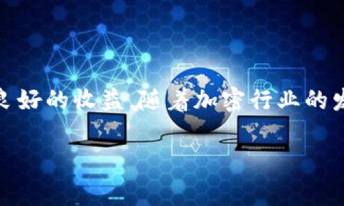 TP钱包的资金池（或“资金池”）是指一种集中管理和分配资产的机制，通常用于加密货币交易和投资。资金池内的资金可以被多个用户共同使用，根据不同的目标和需求进行管理。以下是关于TP钱包资金池的一些重要概念和解读。

什么是TP钱包？
TP钱包是一种流行的数字钱包，旨在为用户提供安全、便捷的加密货币存储和交易服务。用户可以通过TP钱包管理各类加密资产，包括比特币、以太坊、以及其他多种数字货币。TP钱包的特点包括支持多个链的资产，友好的用户界面，以及高安全性的加密保护。

资金池的定义
在TP钱包中，资金池是一种将用户资金集中在一起的工具。这种方式的主要目的是提高资源的使用效率。用户可以将自己的资金存入一个公共账户，其他投资者或用户可以在这个池中参与交易或投资。资金池通常用于流动性提供、挖矿和其他类型的投资项目。

资金池的运作机制
资金池的机制一般是通过智能合约来实现的。用户将资金以一定的比例存入资金池，智能合约会自动管理这些资金的流动和收益分配。当资金池中的资金被用于交易或投资时，产生的收益会根据每个用户在池中所占的比例进行分配。

参与资金池的优势
资金池有许多吸引用户参与的优点：
ul
listrong提高流动性：/strong集中的资金使得交易更加高效，用户在需要时可以快速取出资金。/li
listrong降低风险：/strong通过分散投资，可以降低单一投资带来的风险。/li
listrong收益分享：/strong用户可以根据自己存入的资金比例，享受相应的收益。/li
listrong参与门槛低：/strong许多资金池允许小额投资，这对于新手用户尤为友好。/li
/ul

如何参与TP钱包资金池？
如果想要参与TP钱包的资金池，用户需要遵循以下步骤：
ol
listrong下载并安装TP钱包：/strong首先，用户需要在自己的设备上下载TP钱包应用。/li
listrong创建账户并登录：/strong创建一个新账户，完成必要的身份验证。/li
listrong存入资金：/strong将资金存入TP钱包，并选择参与资金池的选项。/li
listrong选择资金池：/strong根据收益、风险等因素选择合适的资金池，提交参与申请。/li
/ol

资金池的风险
尽管资金池带来了许多好处，但也伴随着一定的风险：
ul
listrong智能合约风险：/strong智能合约可能存在漏洞，被黑客攻击的风险。/li
listrong流动性风险：/strong在某些情况下，用户可能无法快速提取资金，尤其是在市场波动较大时。/li
listrong市场风险：/strong参与资金池的资产可能因市场波动而遭受损失。/li
/ul

结论
总体而言，TP钱包的资金池为用户提供了一个便利的投资和交易平台。虽然参与资金池具有一定风险，但在适当的管理和策略下，用户可以获得良好的收益。随着加密行业的发展，资金池的形式和机制也在不断演变，为用户提供更丰富的选择。瞄准转型中的加密市场，参与TP钱包的资金池或许能开辟出新的投资机会。 

希望以上内容能帮助您理解TP钱包的资金池。如果您有更多问题或需要深入的解释，请随时提问！