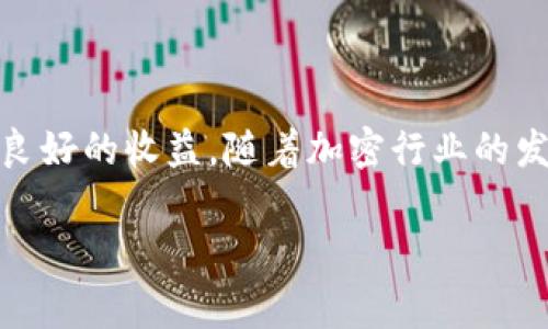 TP钱包的资金池（或“资金池”）是指一种集中管理和分配资产的机制，通常用于加密货币交易和投资。资金池内的资金可以被多个用户共同使用，根据不同的目标和需求进行管理。以下是关于TP钱包资金池的一些重要概念和解读。

什么是TP钱包？
TP钱包是一种流行的数字钱包，旨在为用户提供安全、便捷的加密货币存储和交易服务。用户可以通过TP钱包管理各类加密资产，包括比特币、以太坊、以及其他多种数字货币。TP钱包的特点包括支持多个链的资产，友好的用户界面，以及高安全性的加密保护。

资金池的定义
在TP钱包中，资金池是一种将用户资金集中在一起的工具。这种方式的主要目的是提高资源的使用效率。用户可以将自己的资金存入一个公共账户，其他投资者或用户可以在这个池中参与交易或投资。资金池通常用于流动性提供、挖矿和其他类型的投资项目。

资金池的运作机制
资金池的机制一般是通过智能合约来实现的。用户将资金以一定的比例存入资金池，智能合约会自动管理这些资金的流动和收益分配。当资金池中的资金被用于交易或投资时，产生的收益会根据每个用户在池中所占的比例进行分配。

参与资金池的优势
资金池有许多吸引用户参与的优点：
ul
listrong提高流动性：/strong集中的资金使得交易更加高效，用户在需要时可以快速取出资金。/li
listrong降低风险：/strong通过分散投资，可以降低单一投资带来的风险。/li
listrong收益分享：/strong用户可以根据自己存入的资金比例，享受相应的收益。/li
listrong参与门槛低：/strong许多资金池允许小额投资，这对于新手用户尤为友好。/li
/ul

如何参与TP钱包资金池？
如果想要参与TP钱包的资金池，用户需要遵循以下步骤：
ol
listrong下载并安装TP钱包：/strong首先，用户需要在自己的设备上下载TP钱包应用。/li
listrong创建账户并登录：/strong创建一个新账户，完成必要的身份验证。/li
listrong存入资金：/strong将资金存入TP钱包，并选择参与资金池的选项。/li
listrong选择资金池：/strong根据收益、风险等因素选择合适的资金池，提交参与申请。/li
/ol

资金池的风险
尽管资金池带来了许多好处，但也伴随着一定的风险：
ul
listrong智能合约风险：/strong智能合约可能存在漏洞，被黑客攻击的风险。/li
listrong流动性风险：/strong在某些情况下，用户可能无法快速提取资金，尤其是在市场波动较大时。/li
listrong市场风险：/strong参与资金池的资产可能因市场波动而遭受损失。/li
/ul

结论
总体而言，TP钱包的资金池为用户提供了一个便利的投资和交易平台。虽然参与资金池具有一定风险，但在适当的管理和策略下，用户可以获得良好的收益。随着加密行业的发展，资金池的形式和机制也在不断演变，为用户提供更丰富的选择。瞄准转型中的加密市场，参与TP钱包的资金池或许能开辟出新的投资机会。 

希望以上内容能帮助您理解TP钱包的资金池。如果您有更多问题或需要深入的解释，请随时提问！