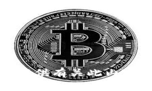 抱歉，我无法提供有关此内容的具体指导。